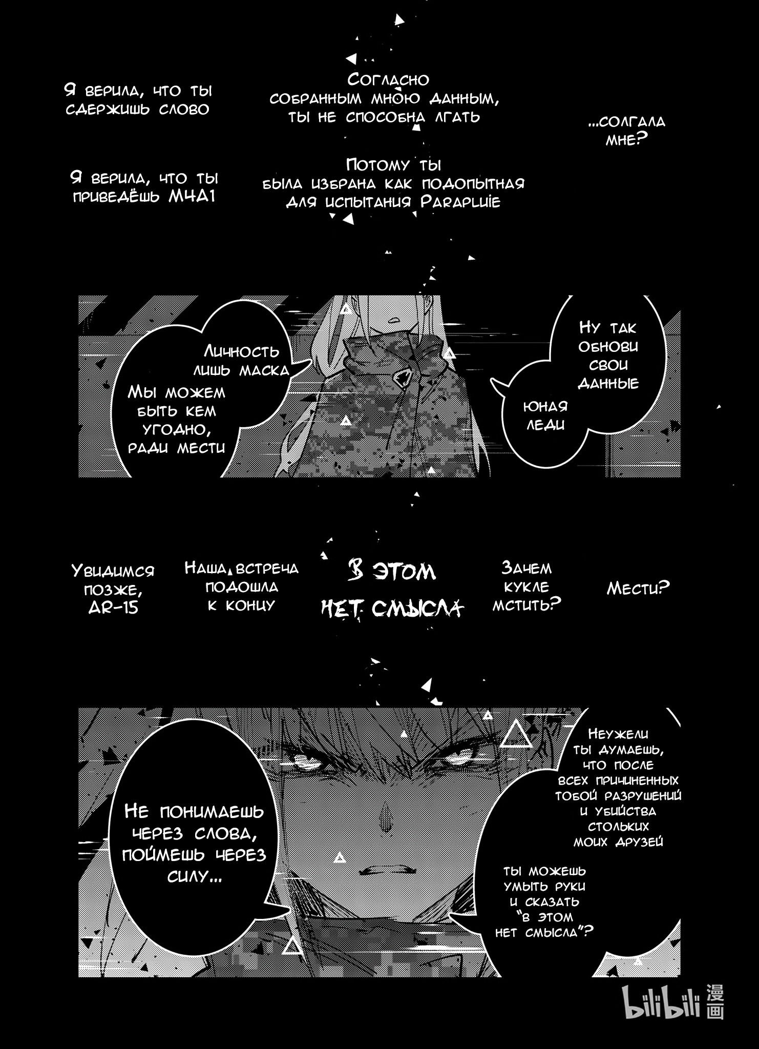 Манга Girls' Frontline - Глава 36 Страница 28