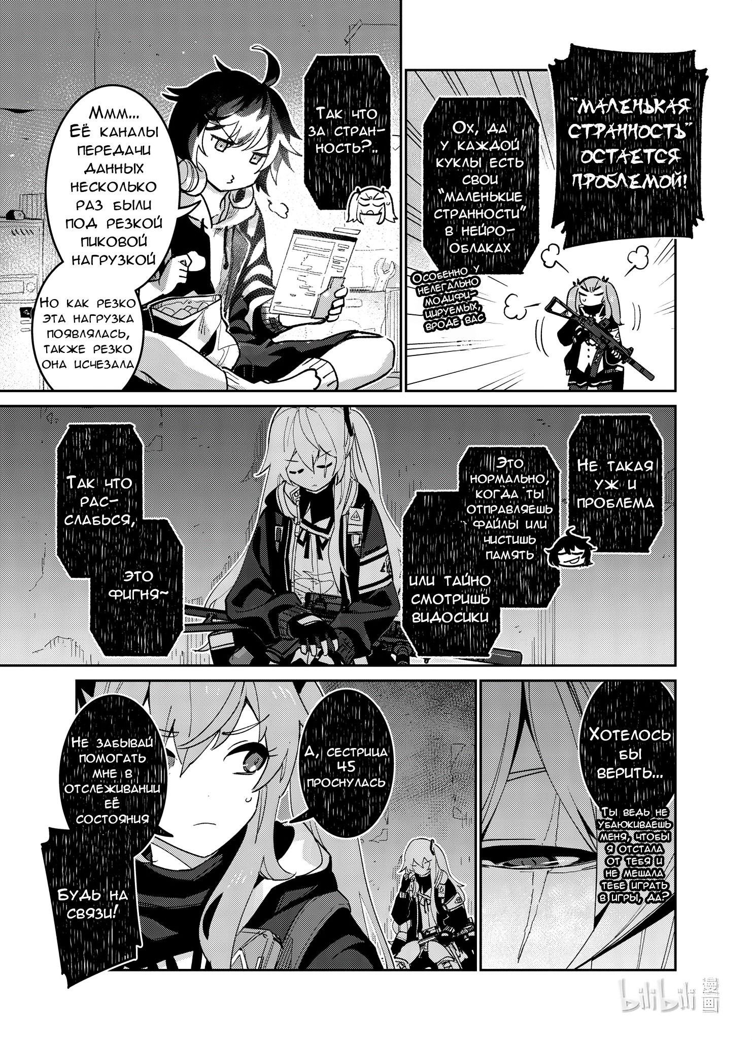 Манга Girls' Frontline - Глава 36 Страница 17