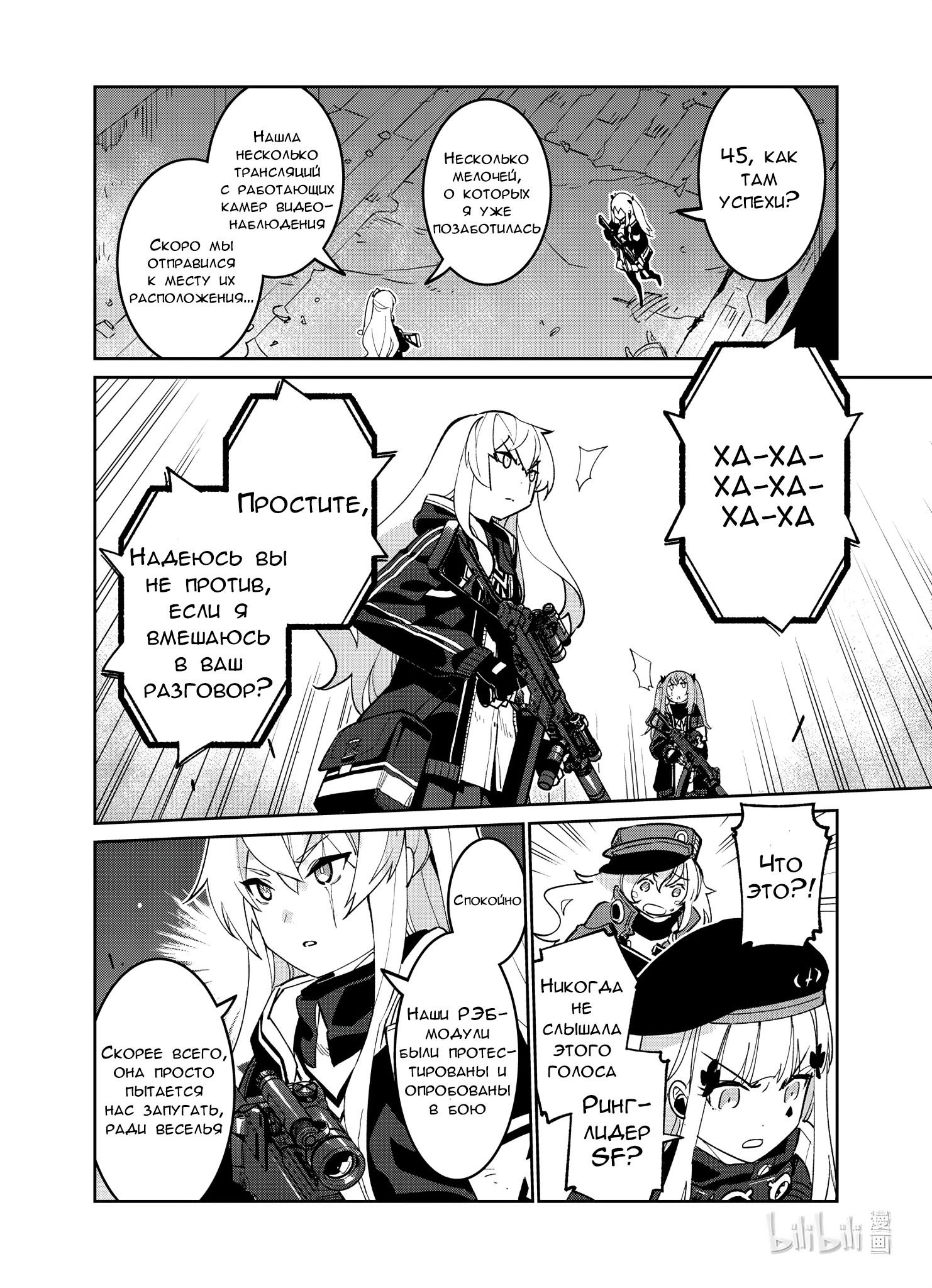 Манга Girls' Frontline - Глава 36 Страница 18