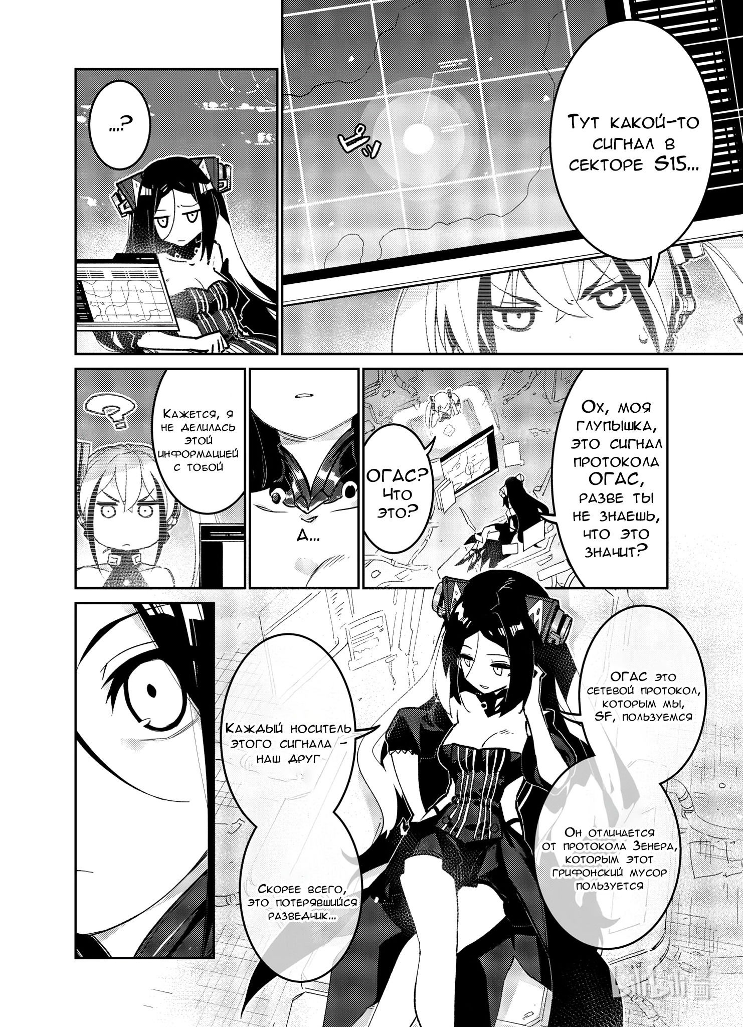 Манга Girls' Frontline - Глава 36 Страница 14