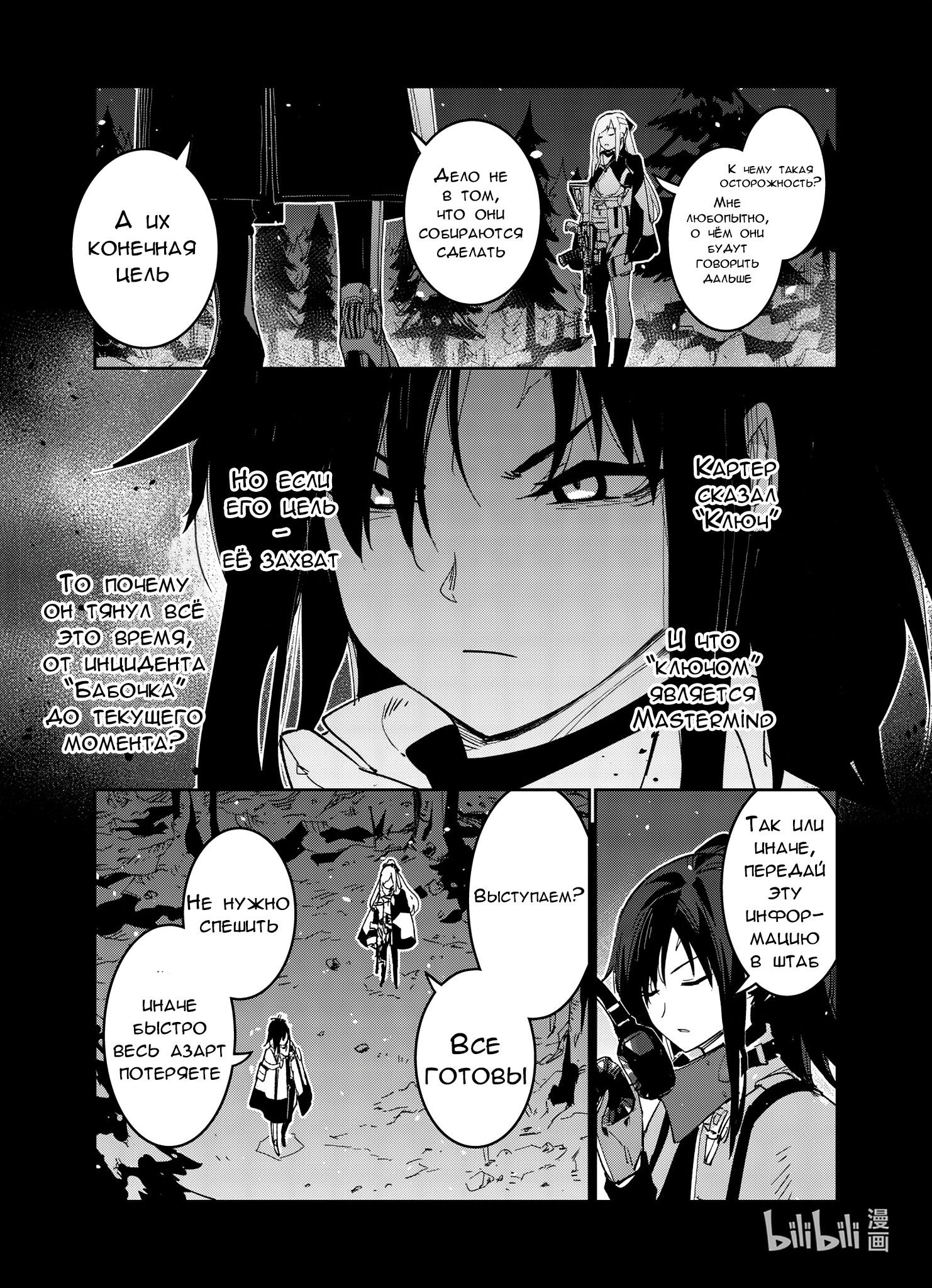 Манга Girls' Frontline - Глава 36 Страница 38