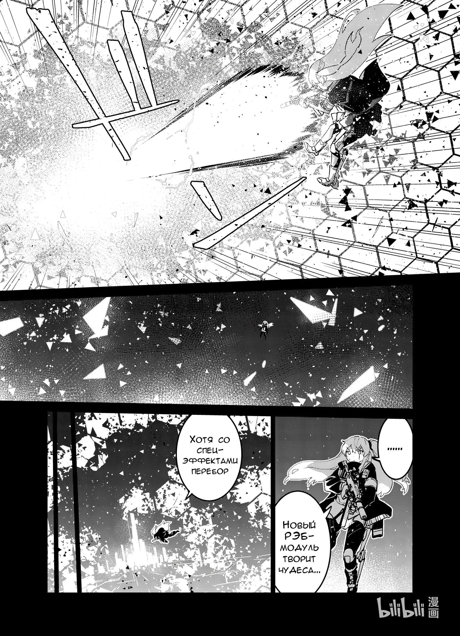 Манга Girls' Frontline - Глава 36 Страница 11
