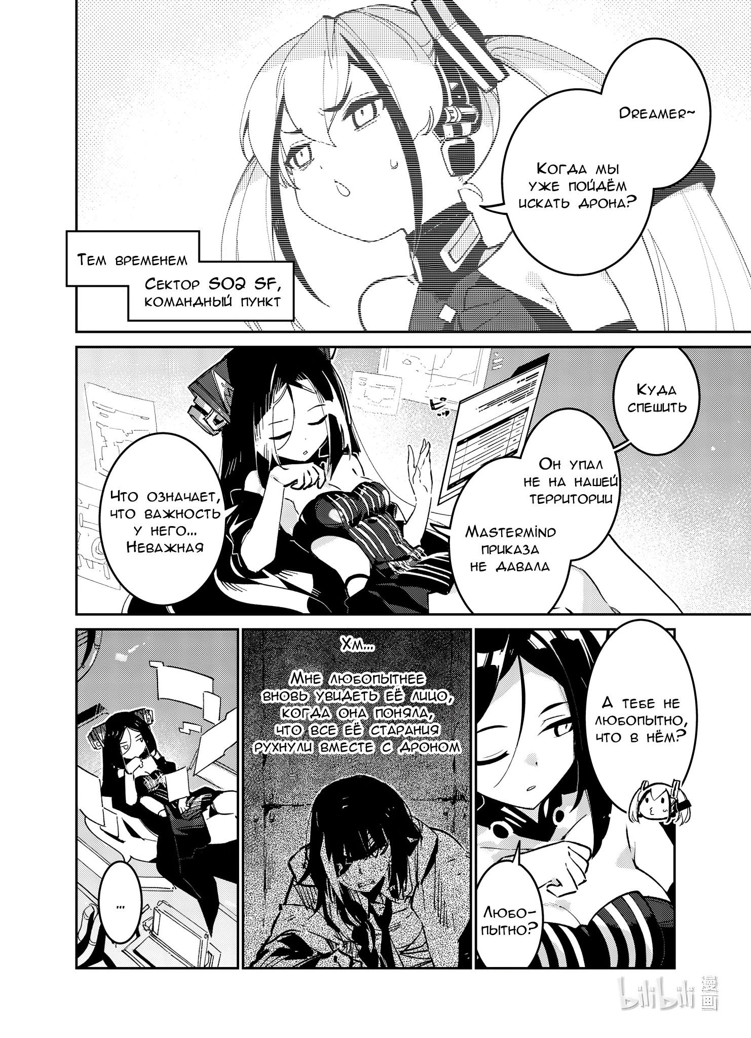 Манга Girls' Frontline - Глава 36 Страница 12