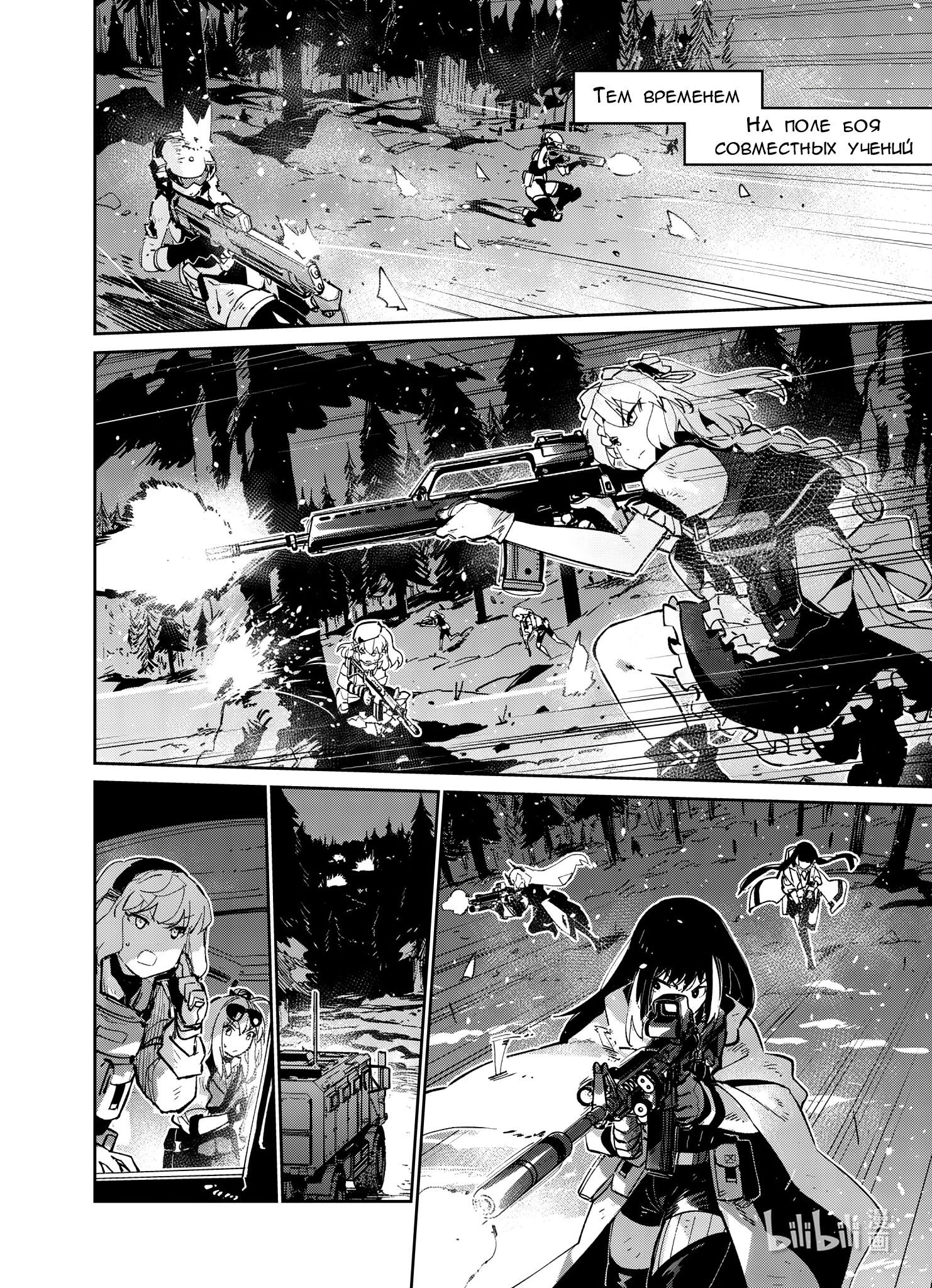 Манга Girls' Frontline - Глава 36 Страница 24