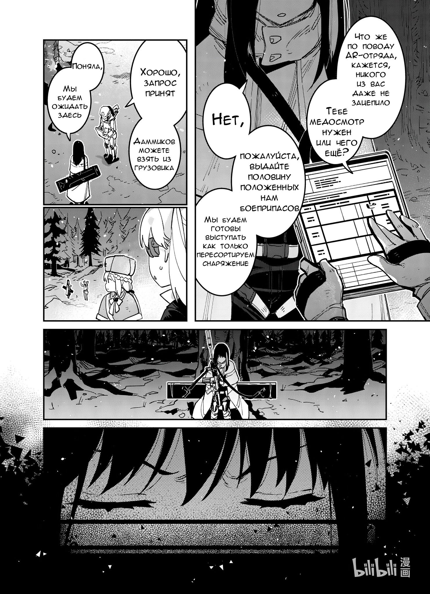 Манга Girls' Frontline - Глава 36 Страница 26