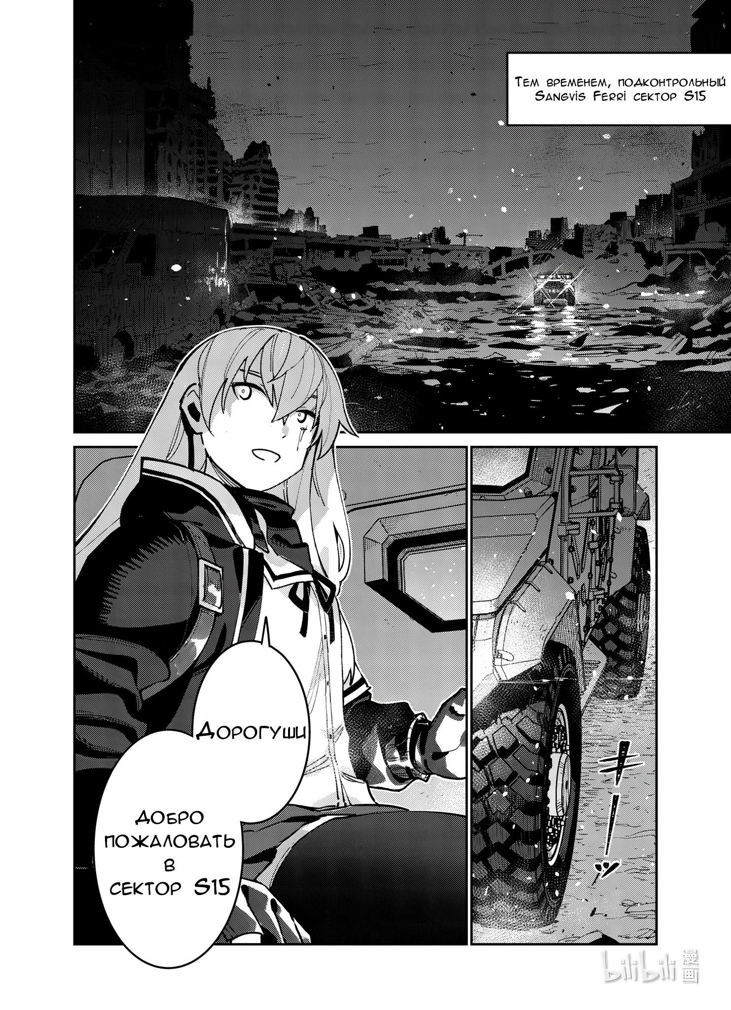 Манга Girls' Frontline - Глава 36 Страница 6