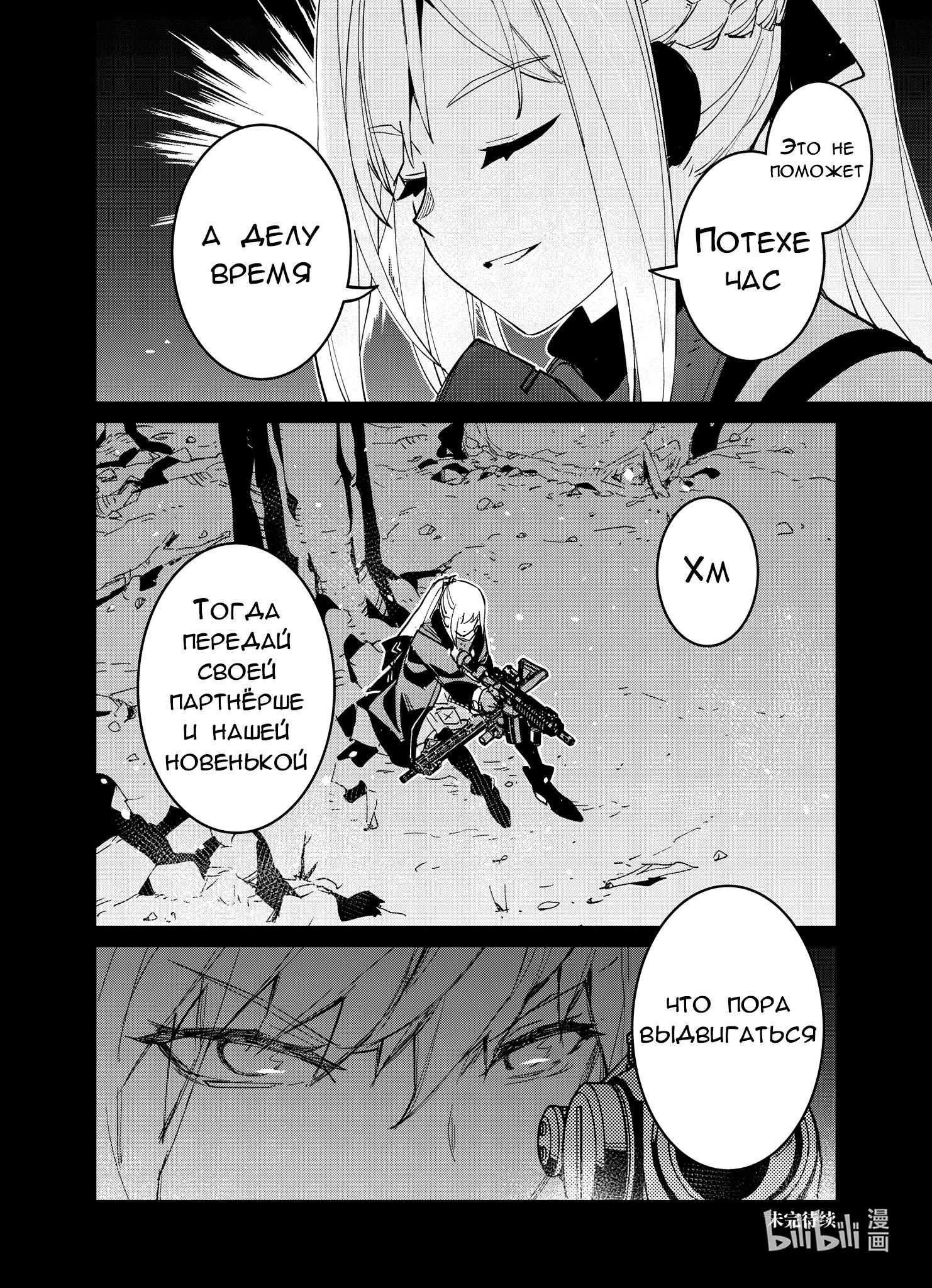 Манга Girls' Frontline - Глава 36 Страница 39