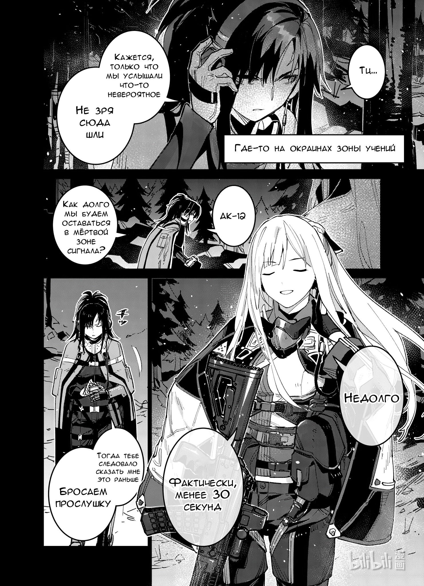 Манга Girls' Frontline - Глава 36 Страница 37