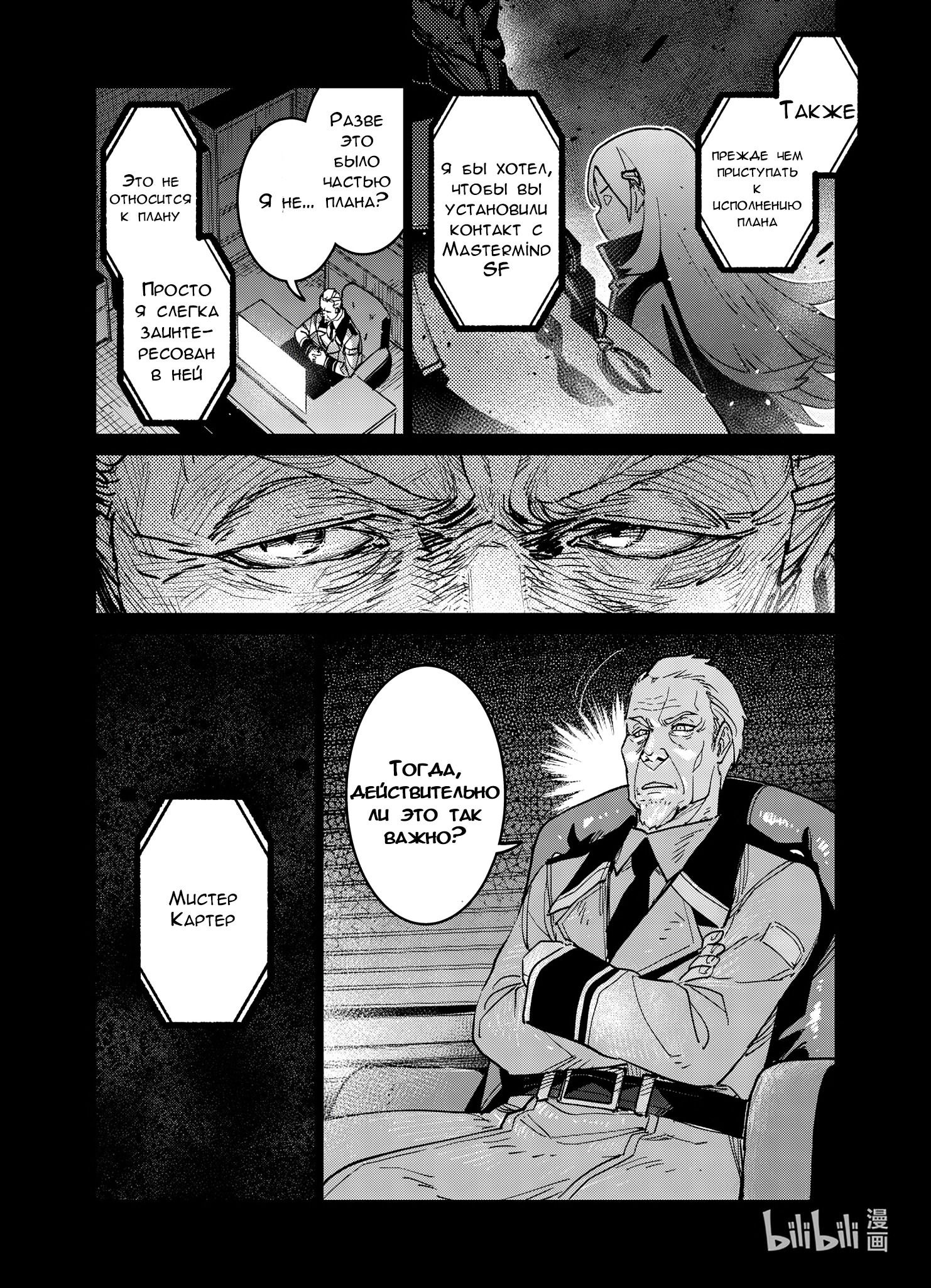 Манга Girls' Frontline - Глава 36 Страница 35
