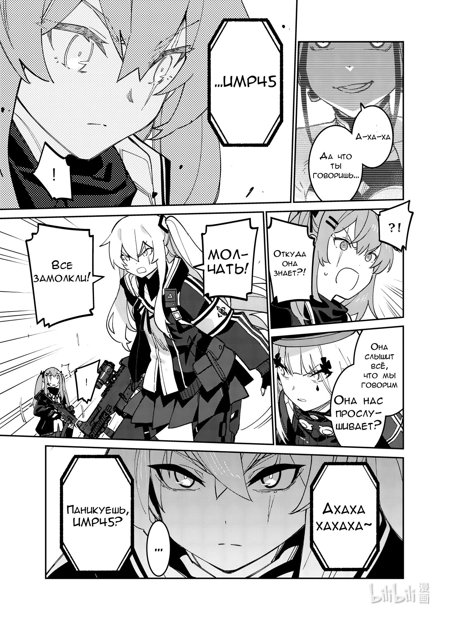 Манга Girls' Frontline - Глава 36 Страница 19
