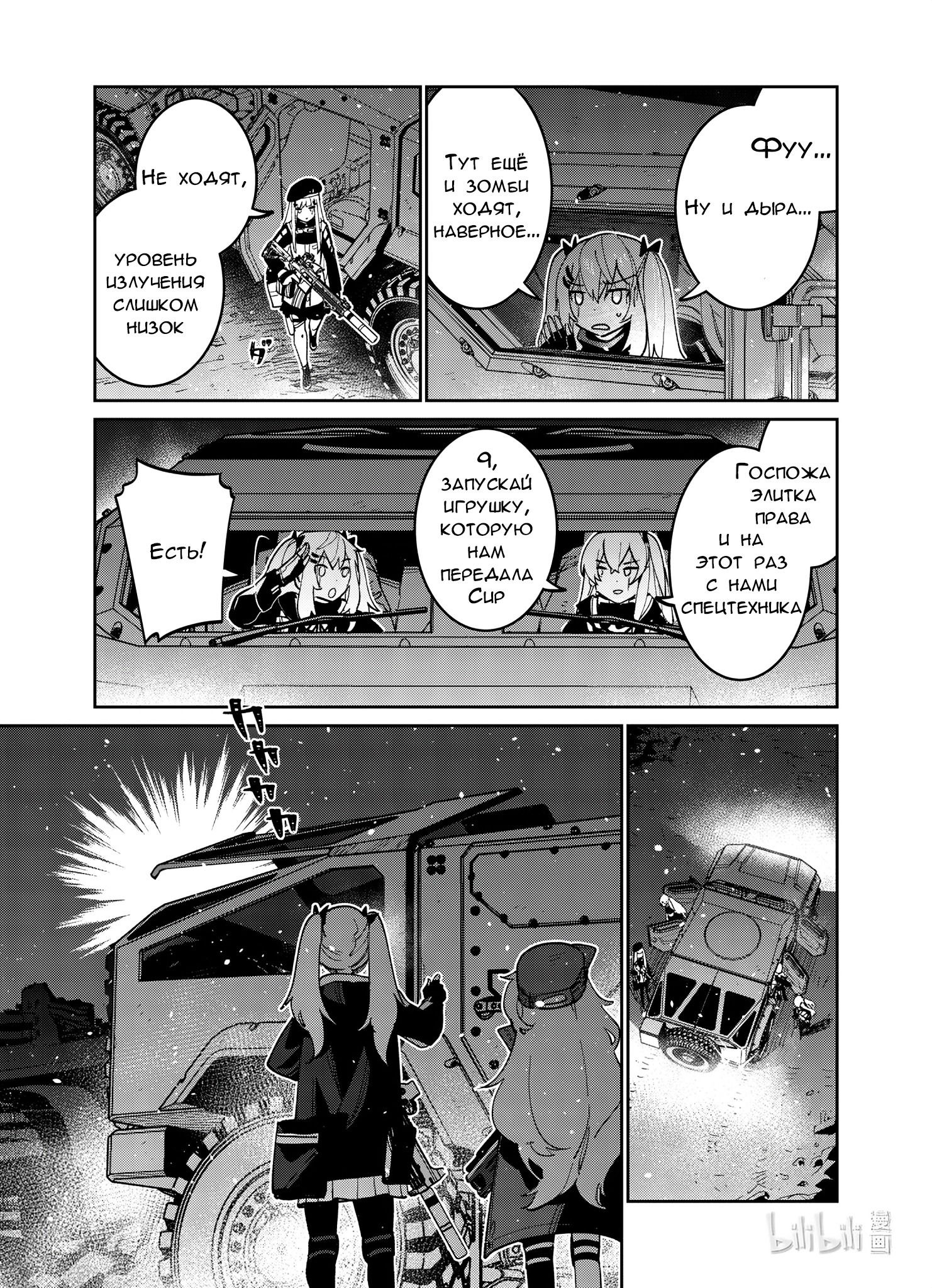 Манга Girls' Frontline - Глава 36 Страница 7