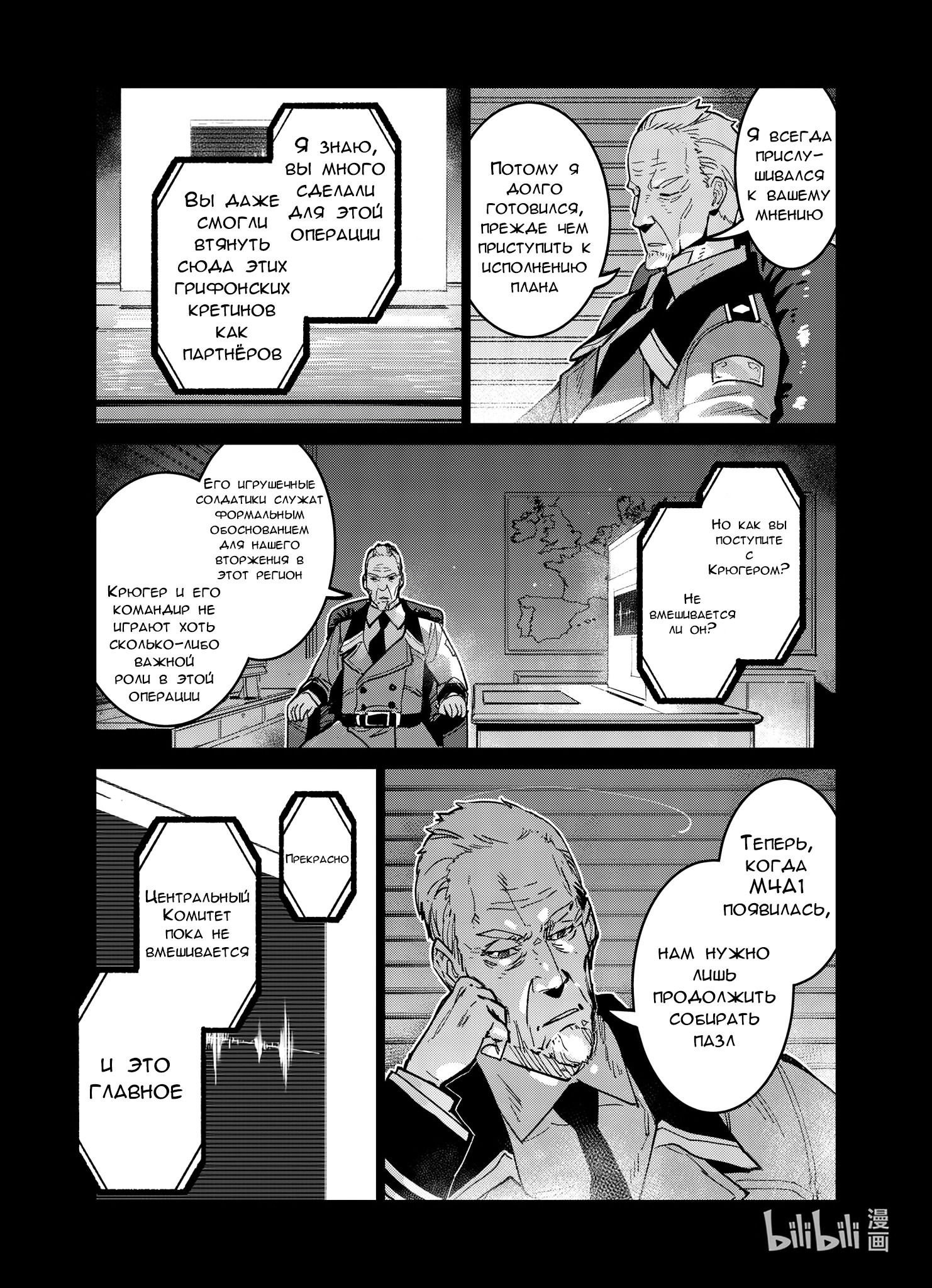 Манга Girls' Frontline - Глава 36 Страница 34