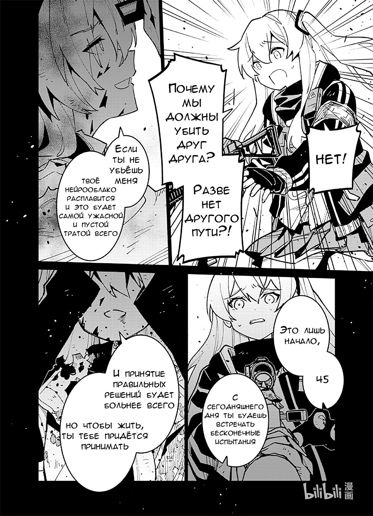 Манга Girls' Frontline - Глава 39 Страница 39