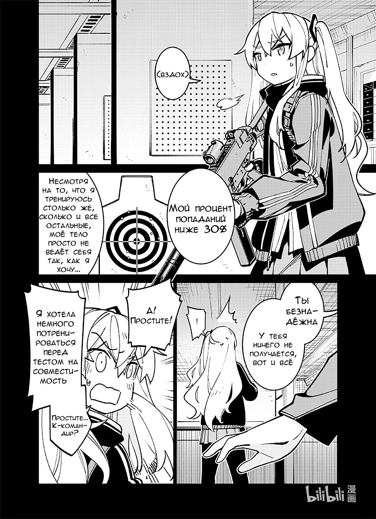 Манга Girls' Frontline - Глава 39 Страница 6
