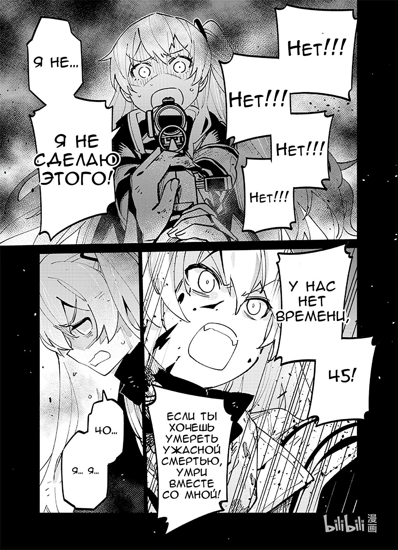 Манга Girls' Frontline - Глава 39 Страница 40