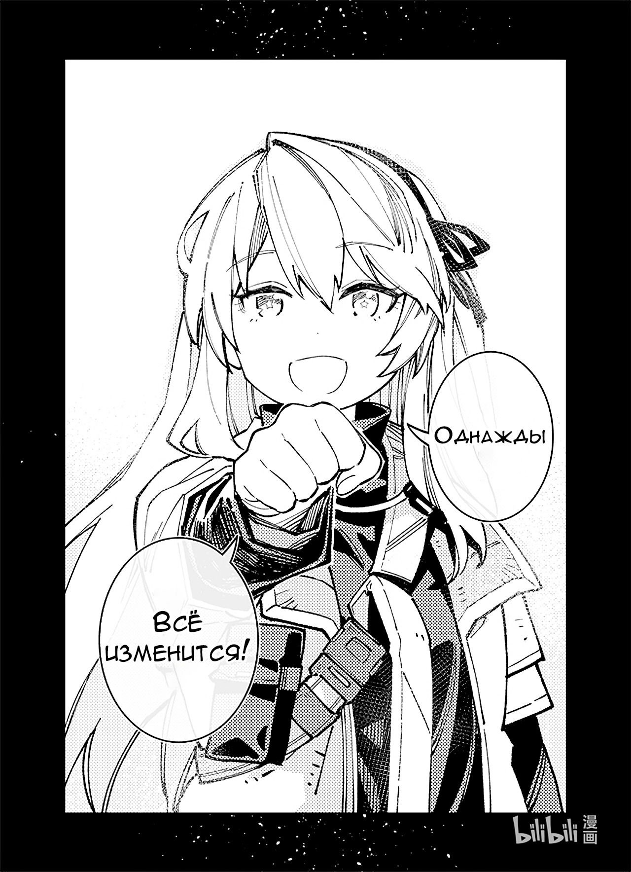 Манга Girls' Frontline - Глава 39 Страница 12