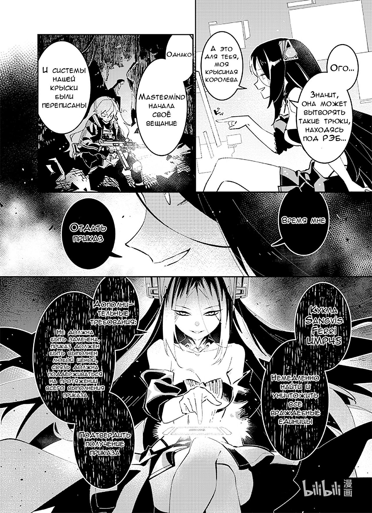 Манга Girls' Frontline - Глава 39 Страница 18
