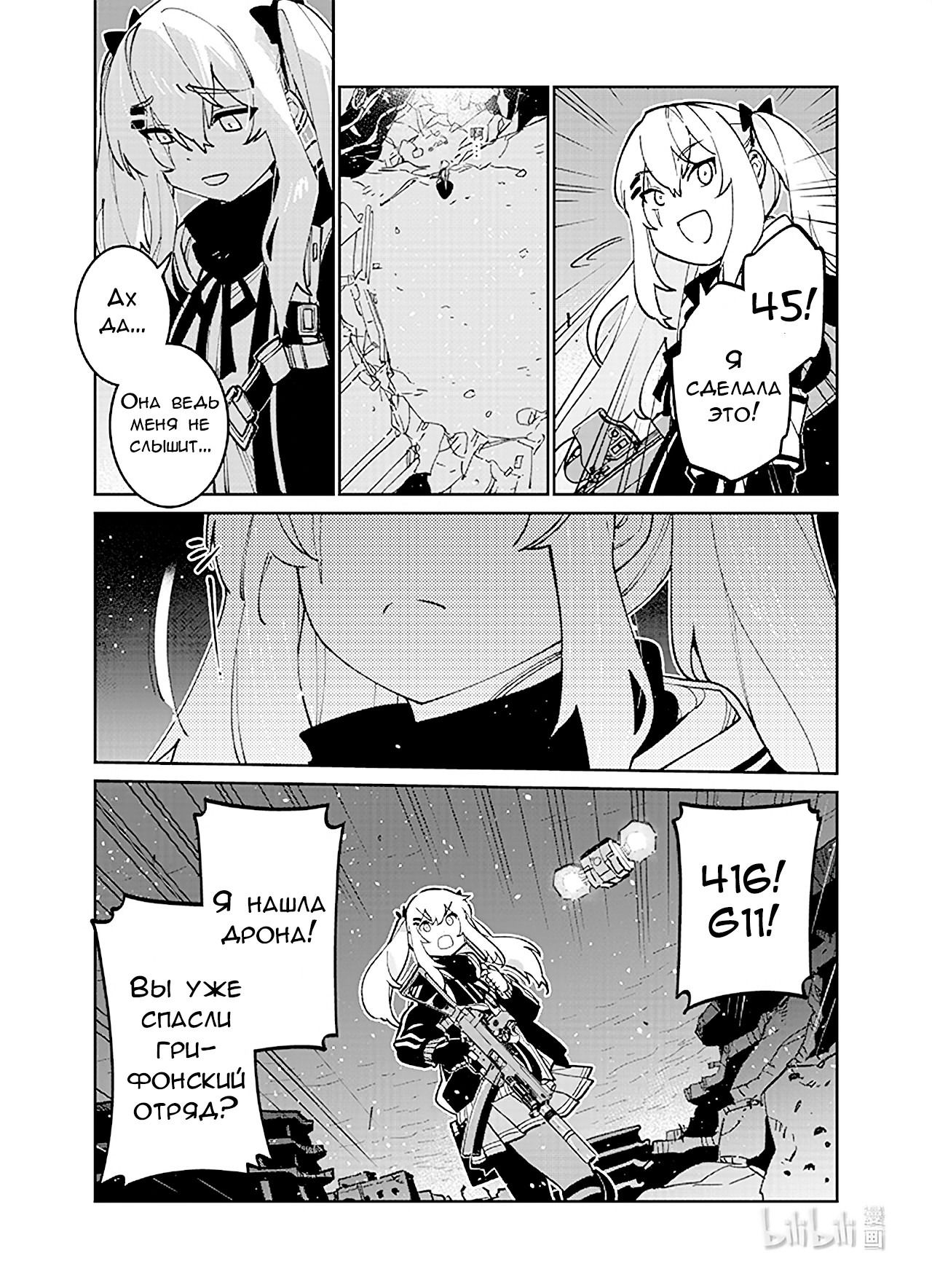 Манга Girls' Frontline - Глава 39 Страница 28