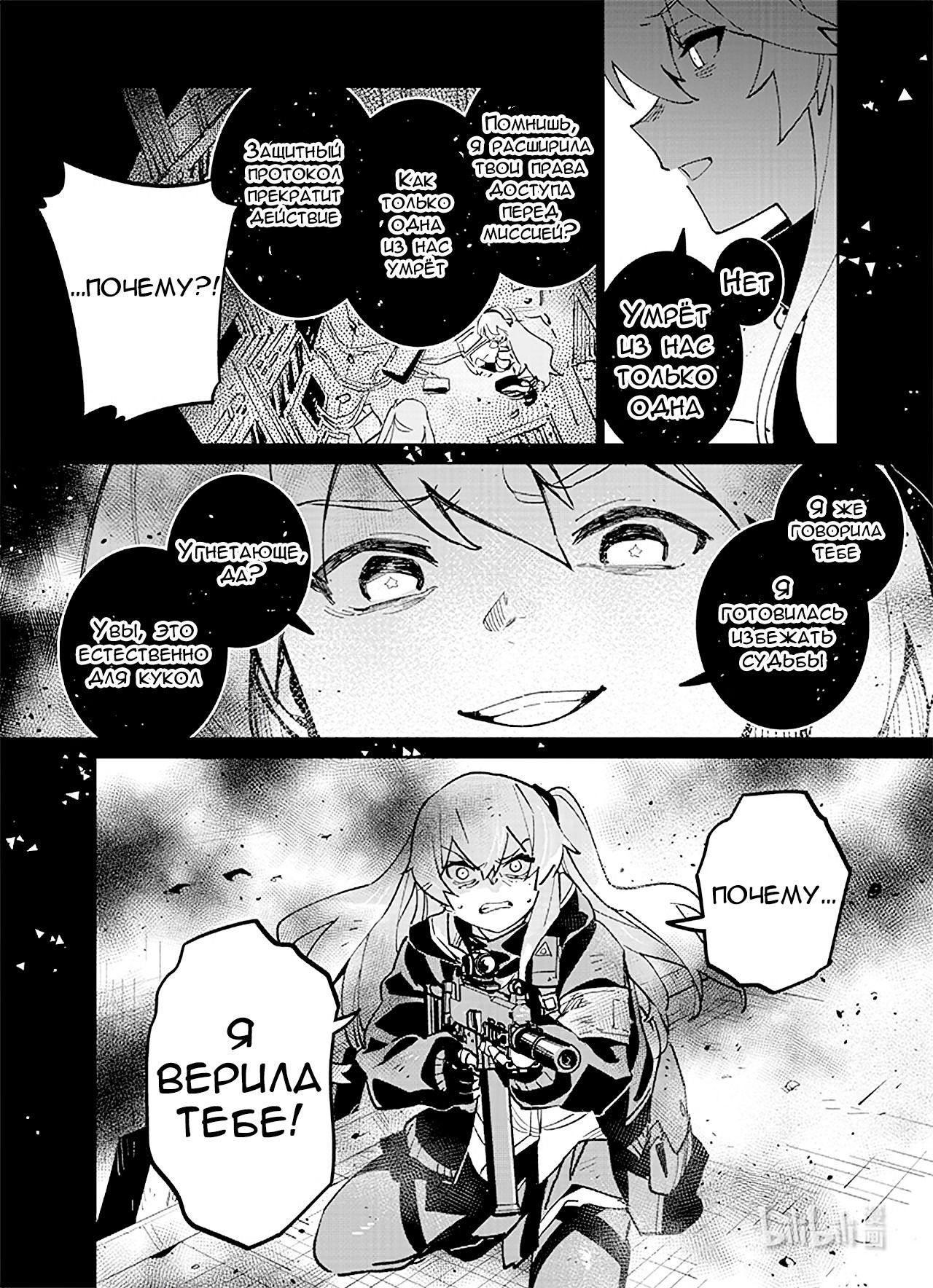 Манга Girls' Frontline - Глава 39 Страница 33