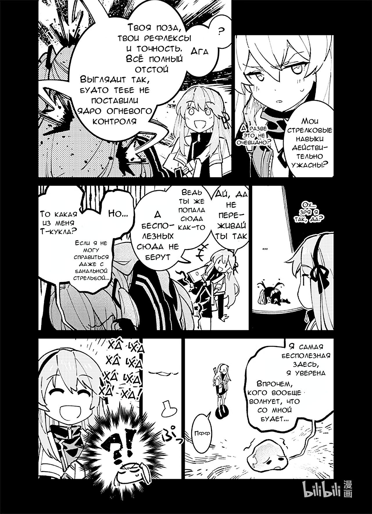 Манга Girls' Frontline - Глава 39 Страница 8