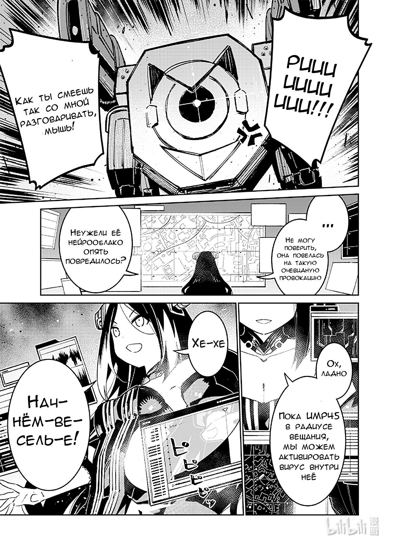 Манга Girls' Frontline - Глава 39 Страница 3