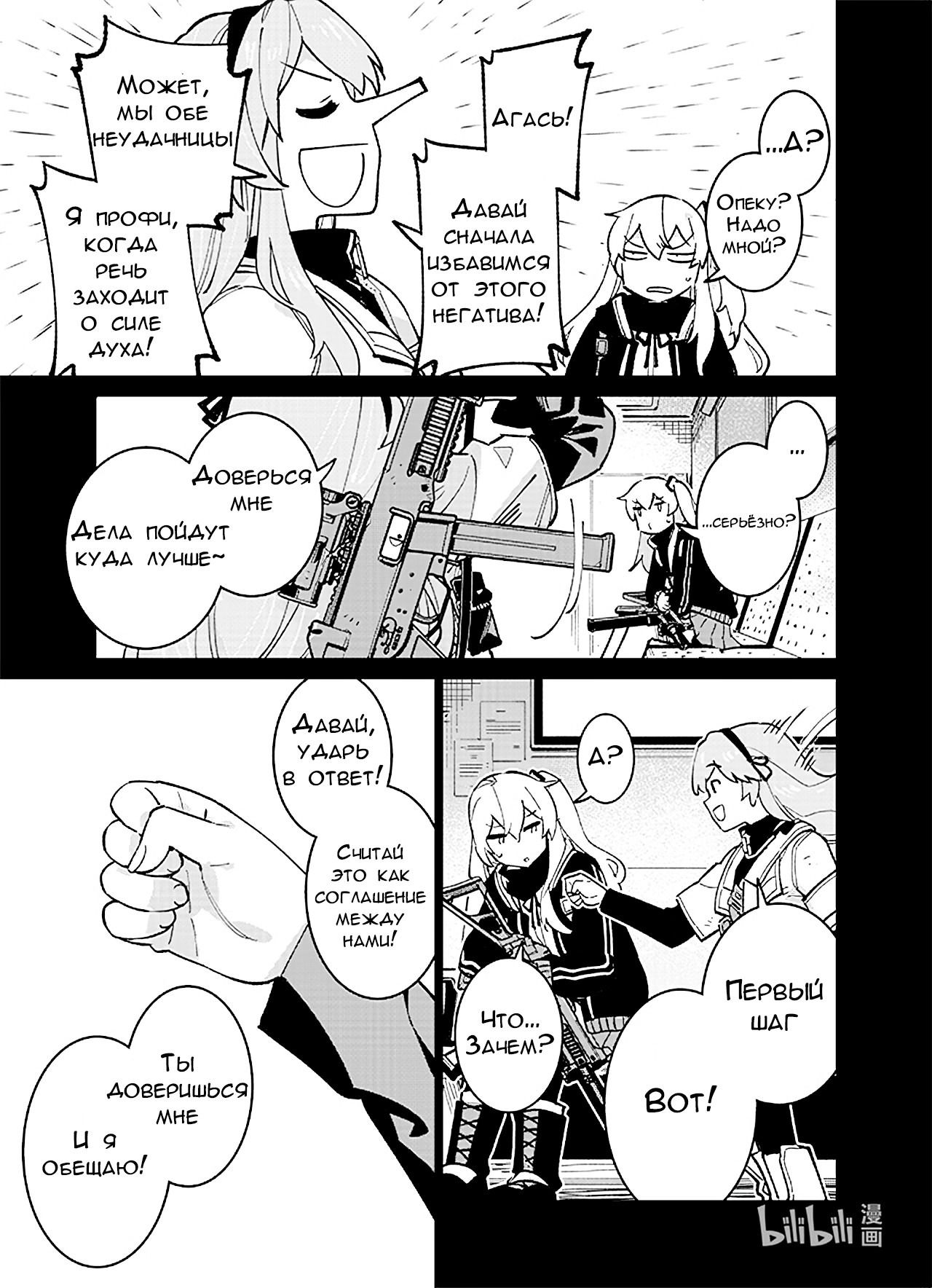 Манга Girls' Frontline - Глава 39 Страница 11