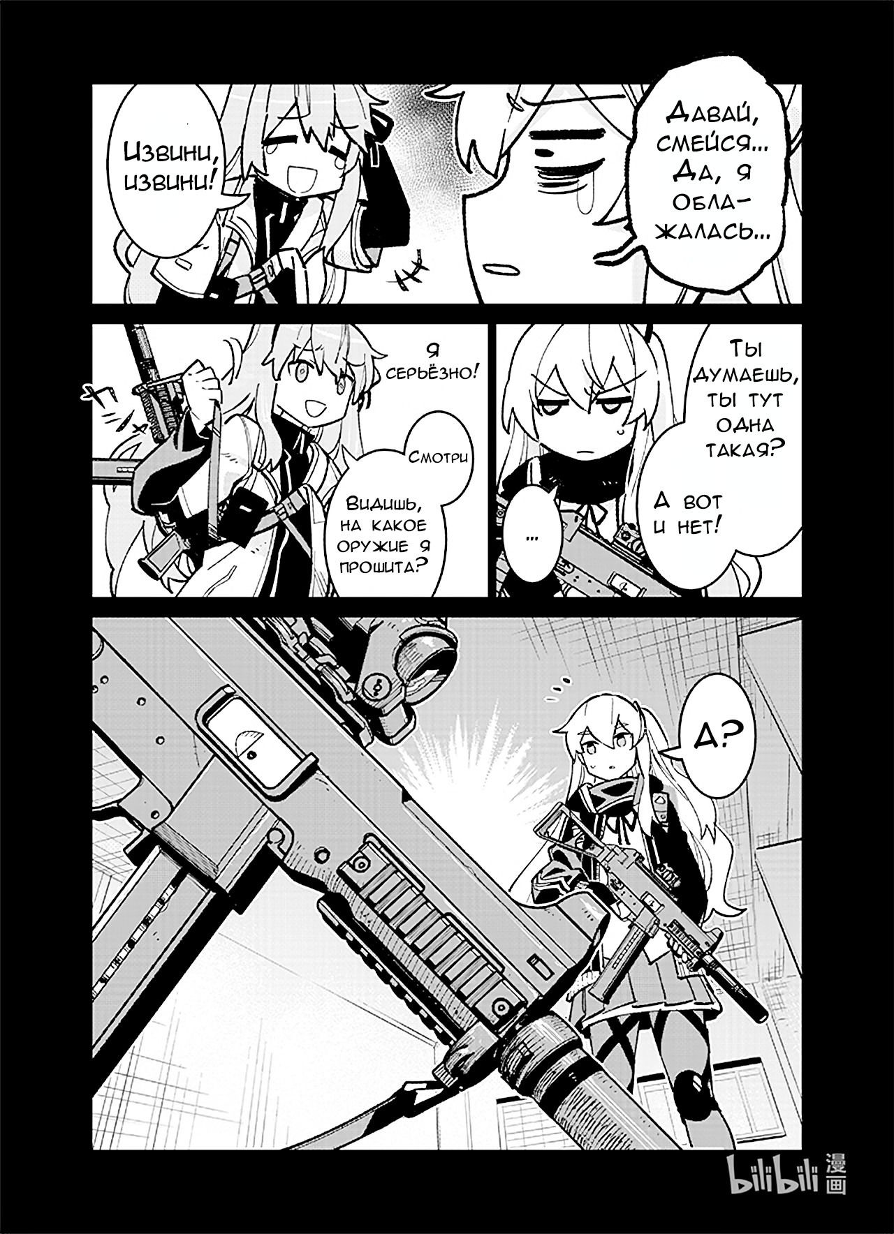 Манга Girls' Frontline - Глава 39 Страница 9