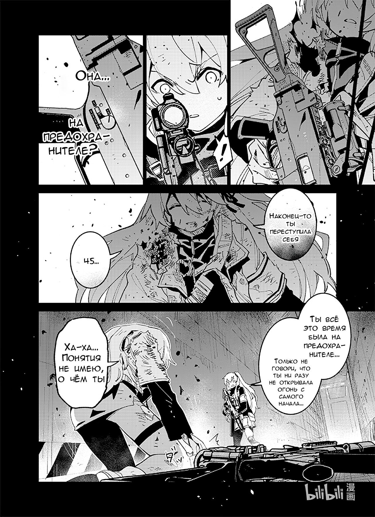 Манга Girls' Frontline - Глава 39 Страница 37