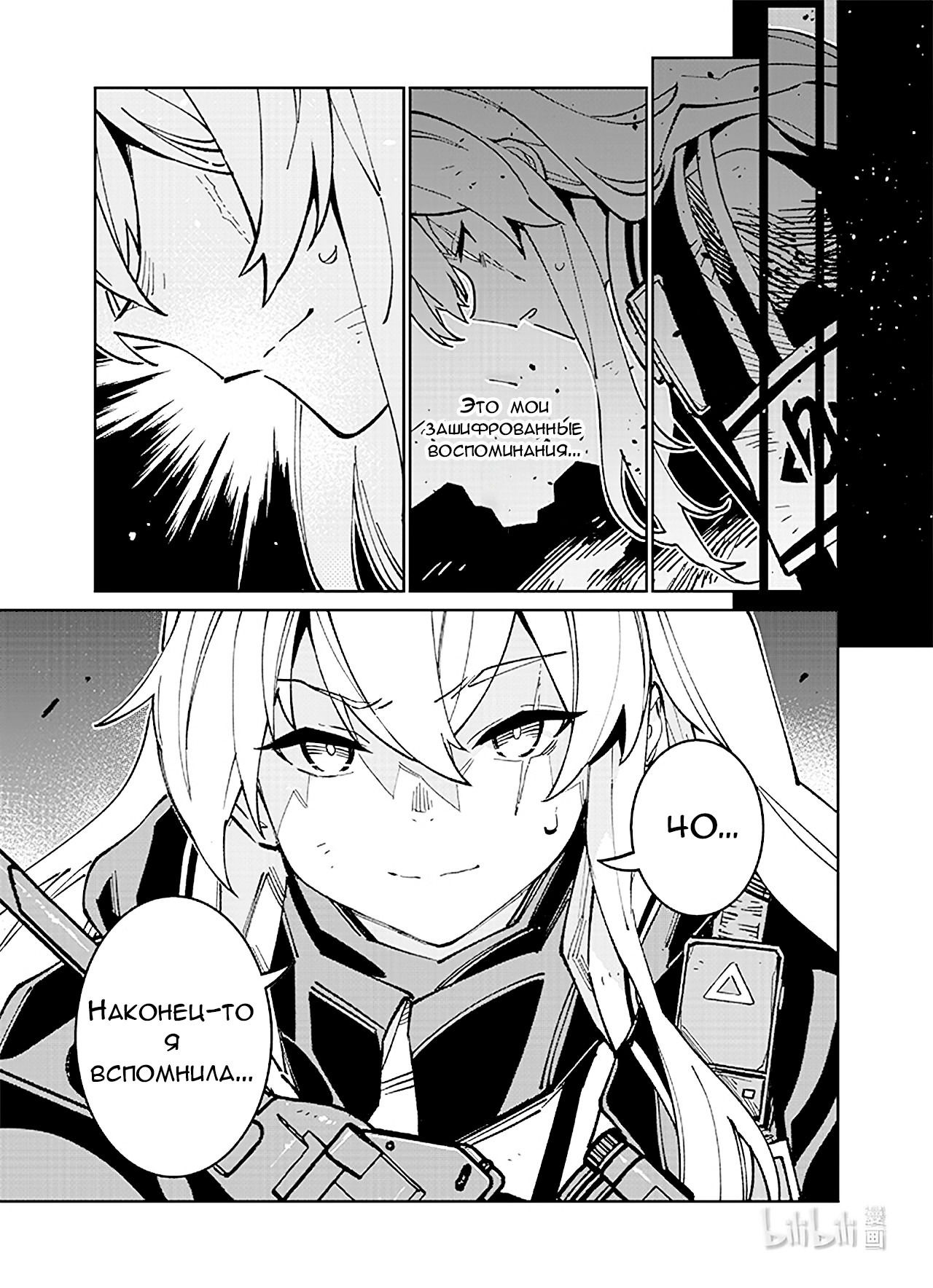 Манга Girls' Frontline - Глава 39 Страница 13