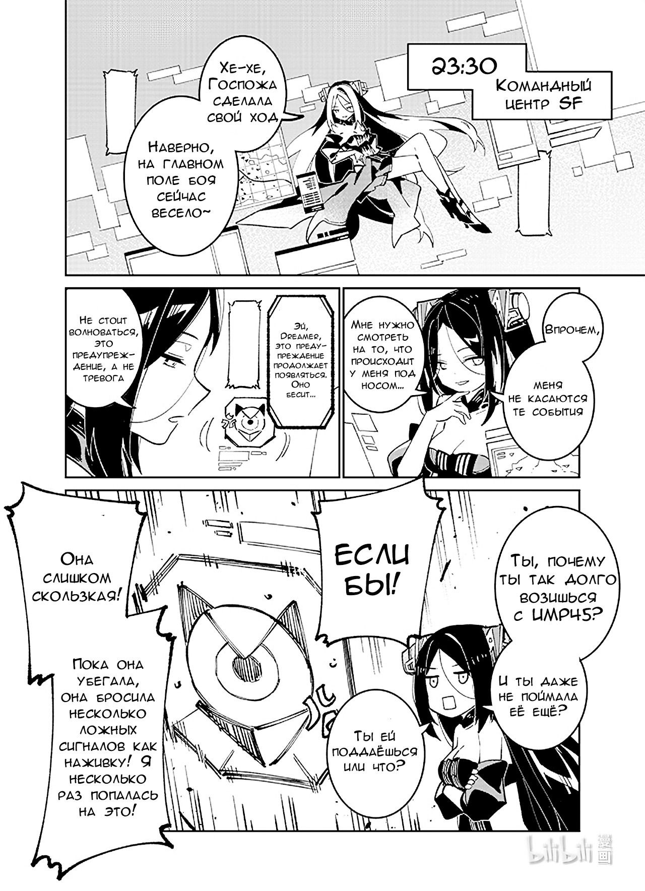 Манга Girls' Frontline - Глава 39 Страница 17