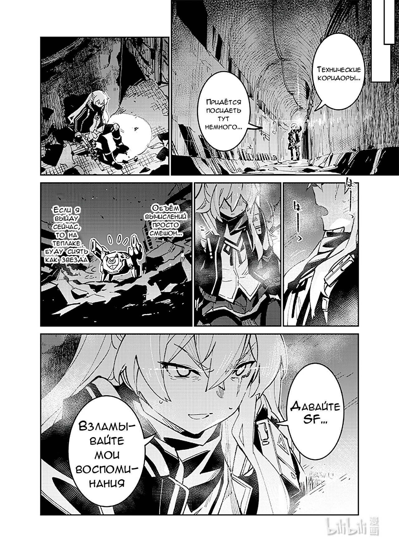Манга Girls' Frontline - Глава 39 Страница 16