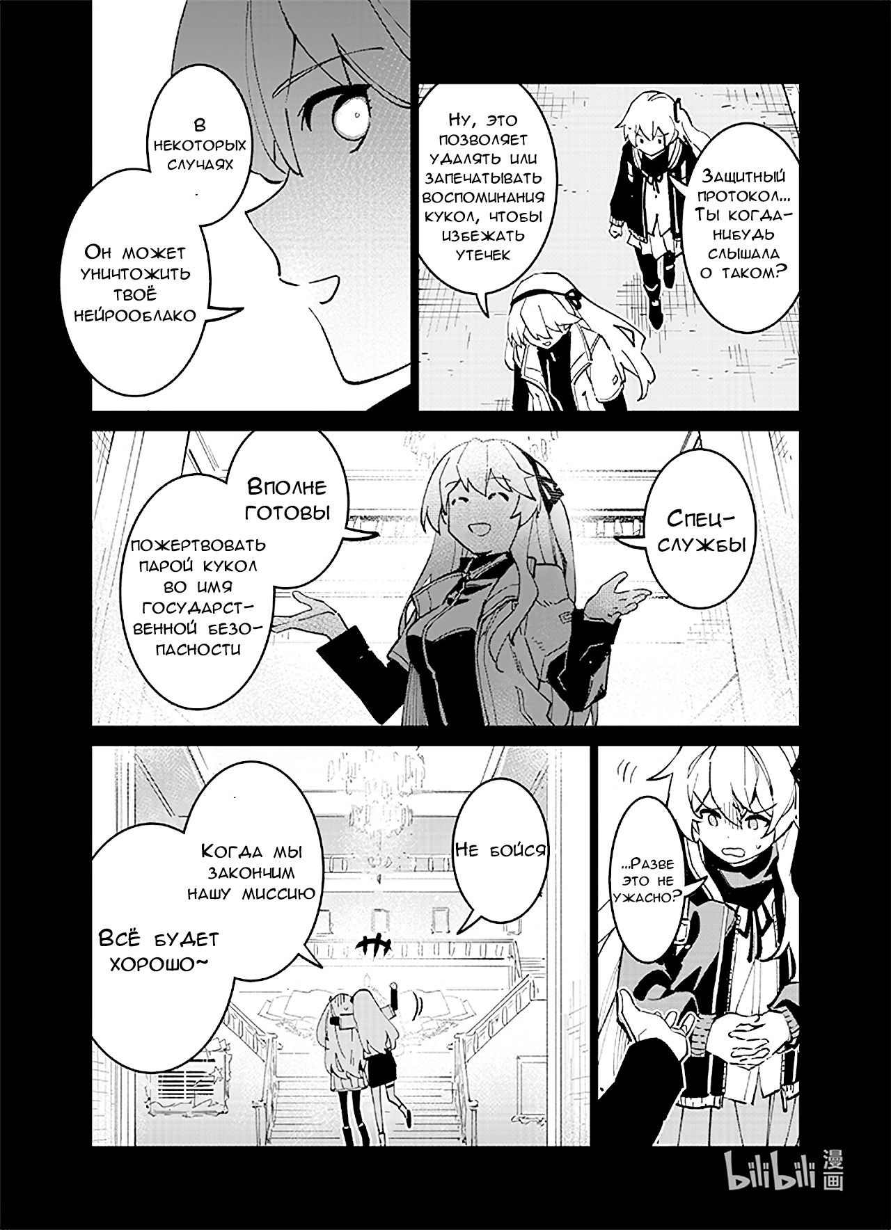 Манга Girls' Frontline - Глава 39 Страница 15