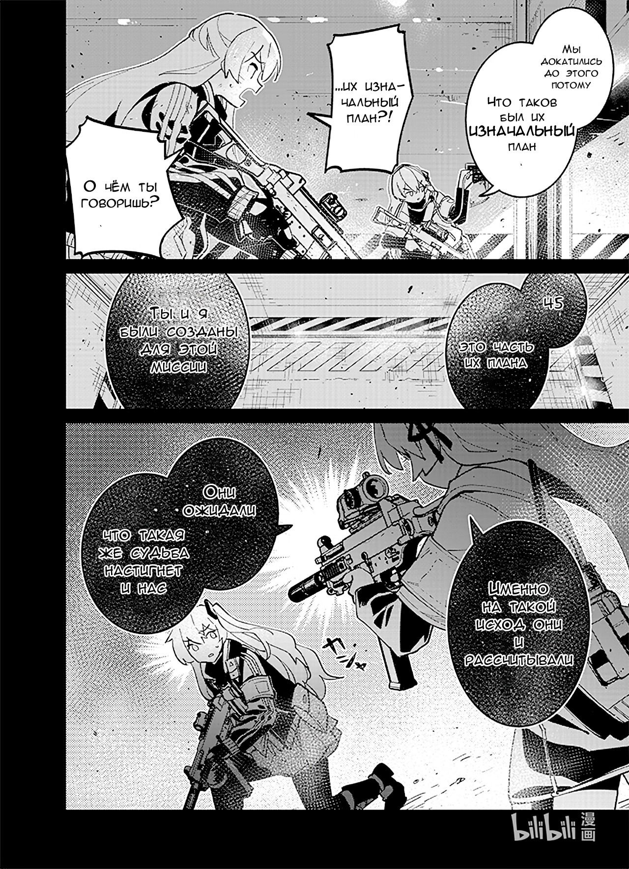 Манга Girls' Frontline - Глава 39 Страница 25