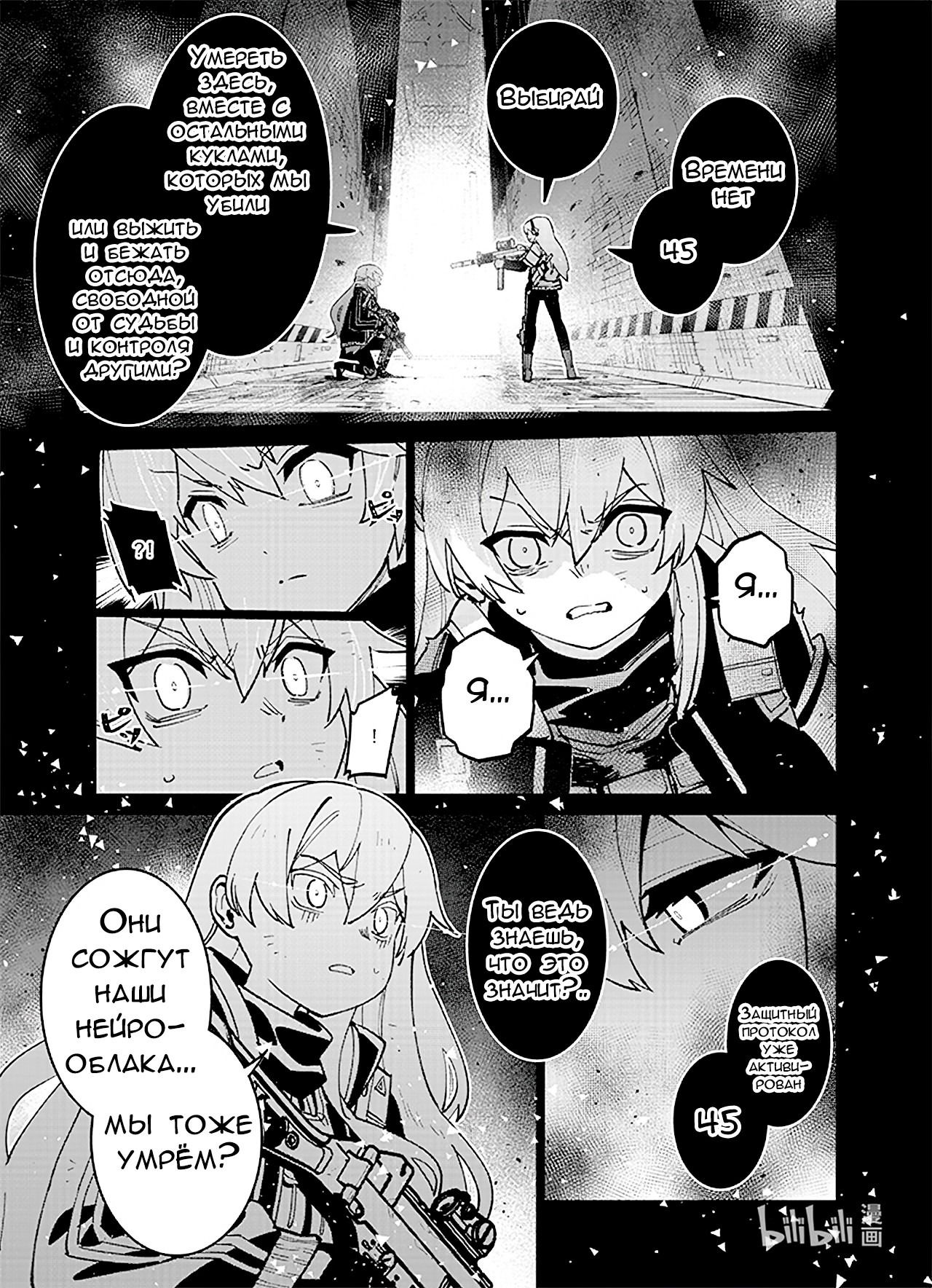 Манга Girls' Frontline - Глава 39 Страница 32