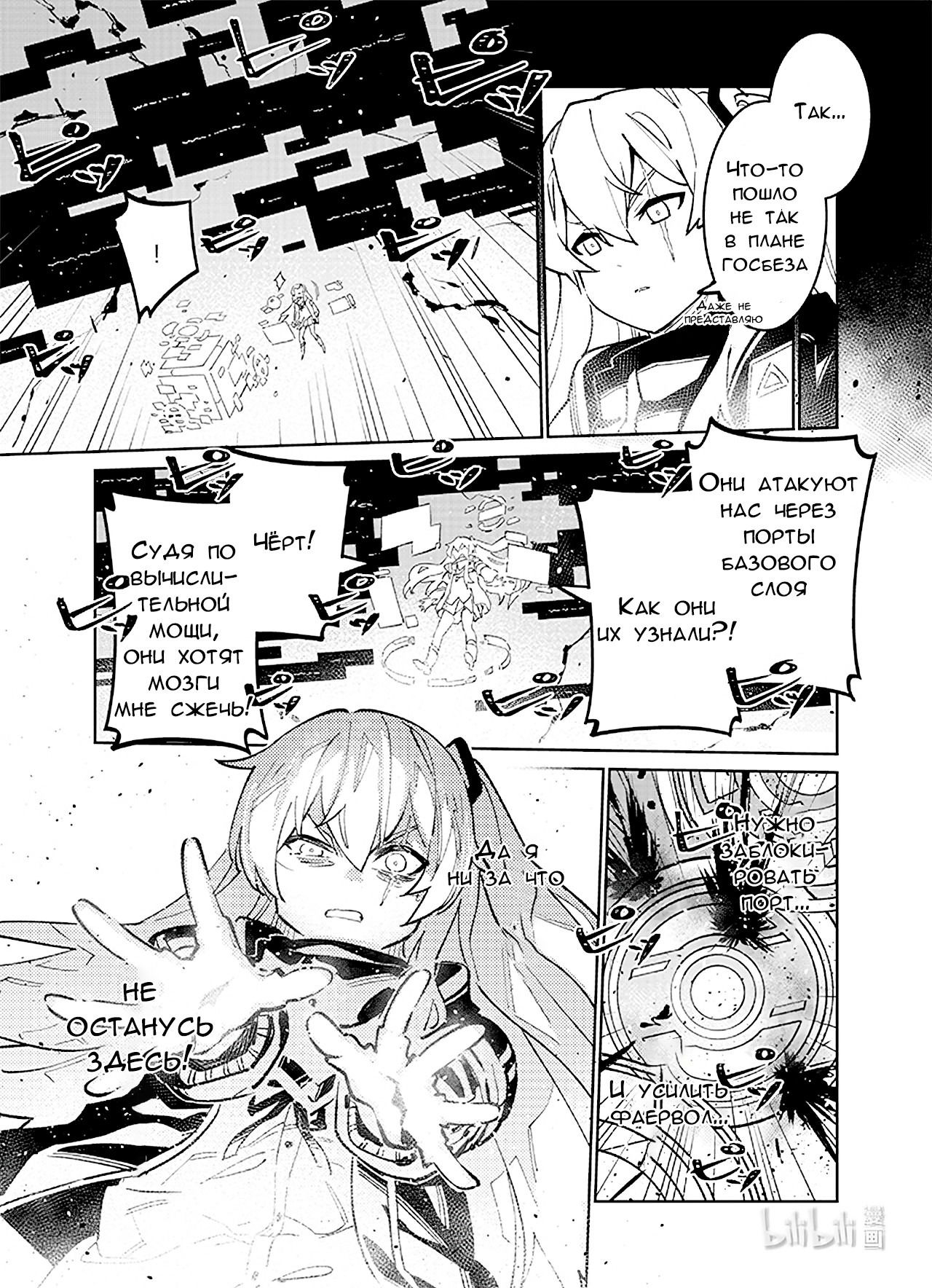 Манга Girls' Frontline - Глава 39 Страница 26