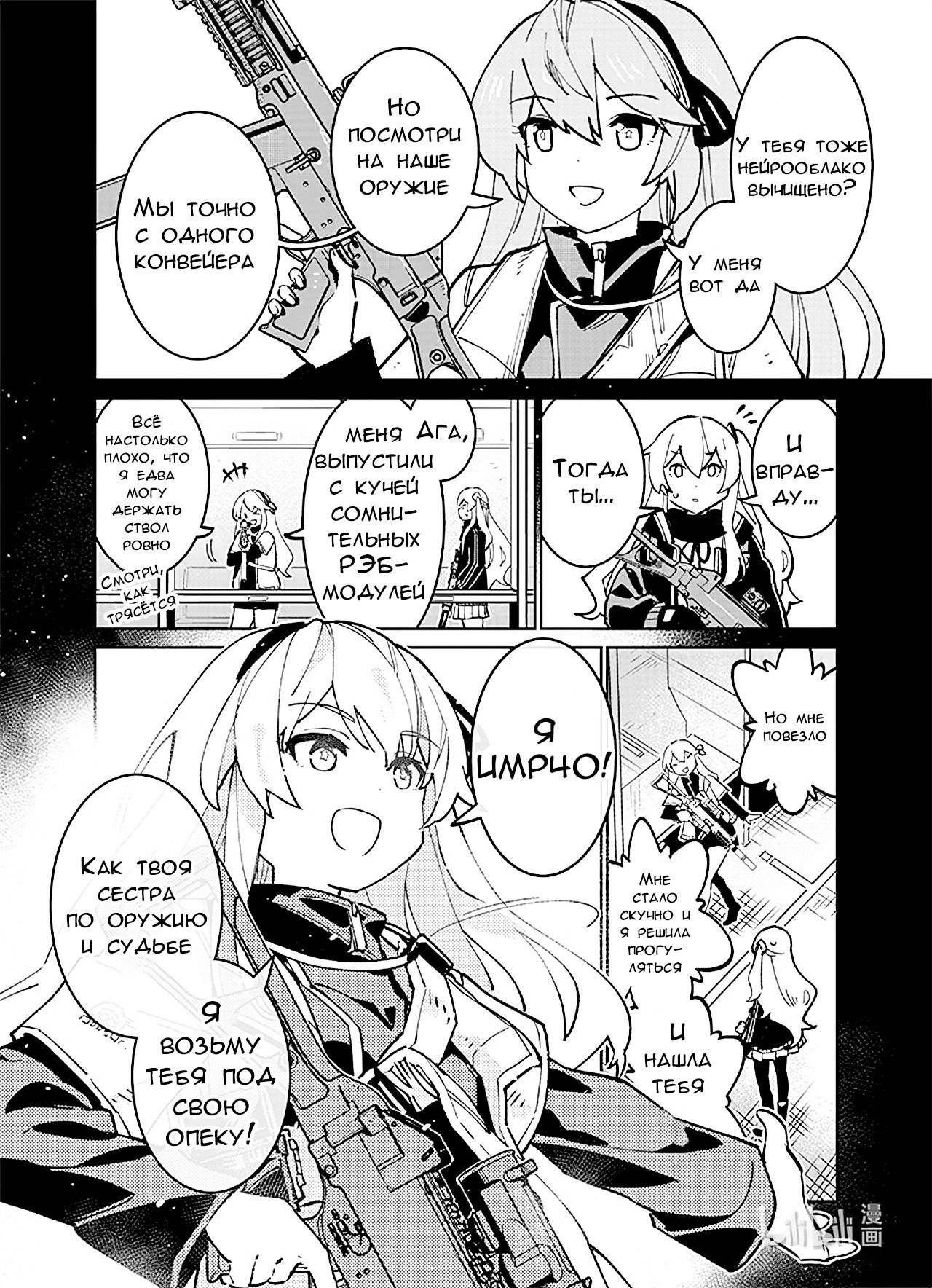 Манга Girls' Frontline - Глава 39 Страница 10