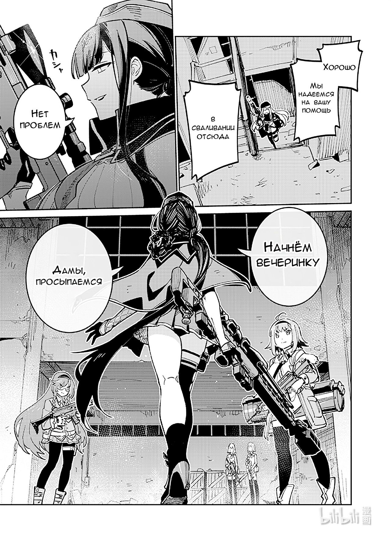 Манга Girls' Frontline - Глава 39 Страница 30