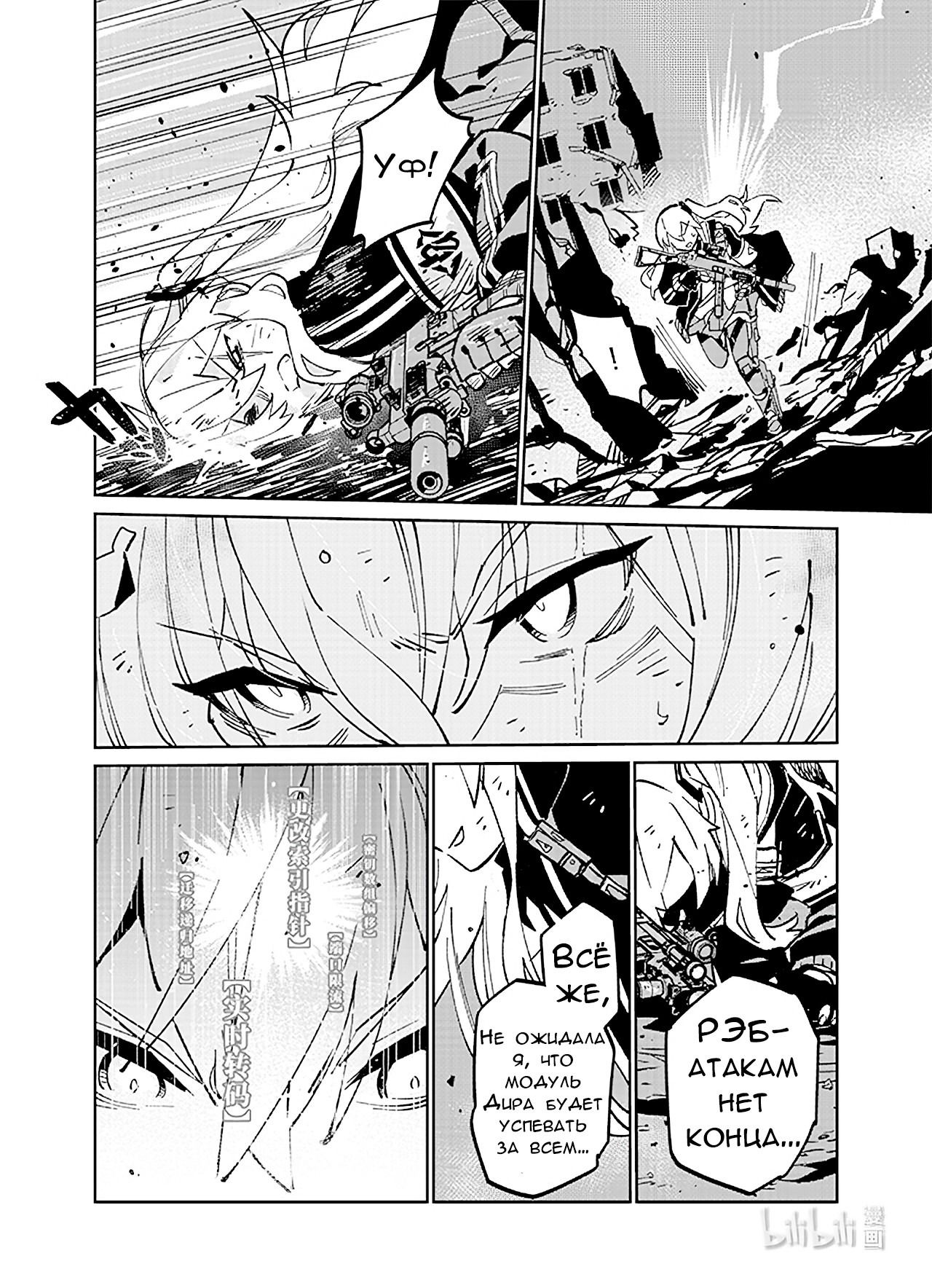 Манга Girls' Frontline - Глава 39 Страница 4