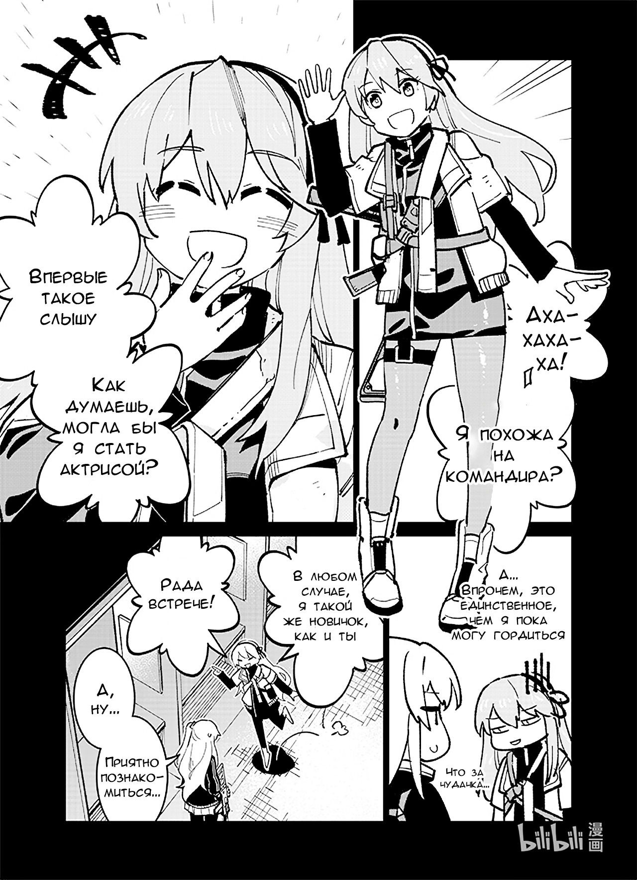 Манга Girls' Frontline - Глава 39 Страница 7