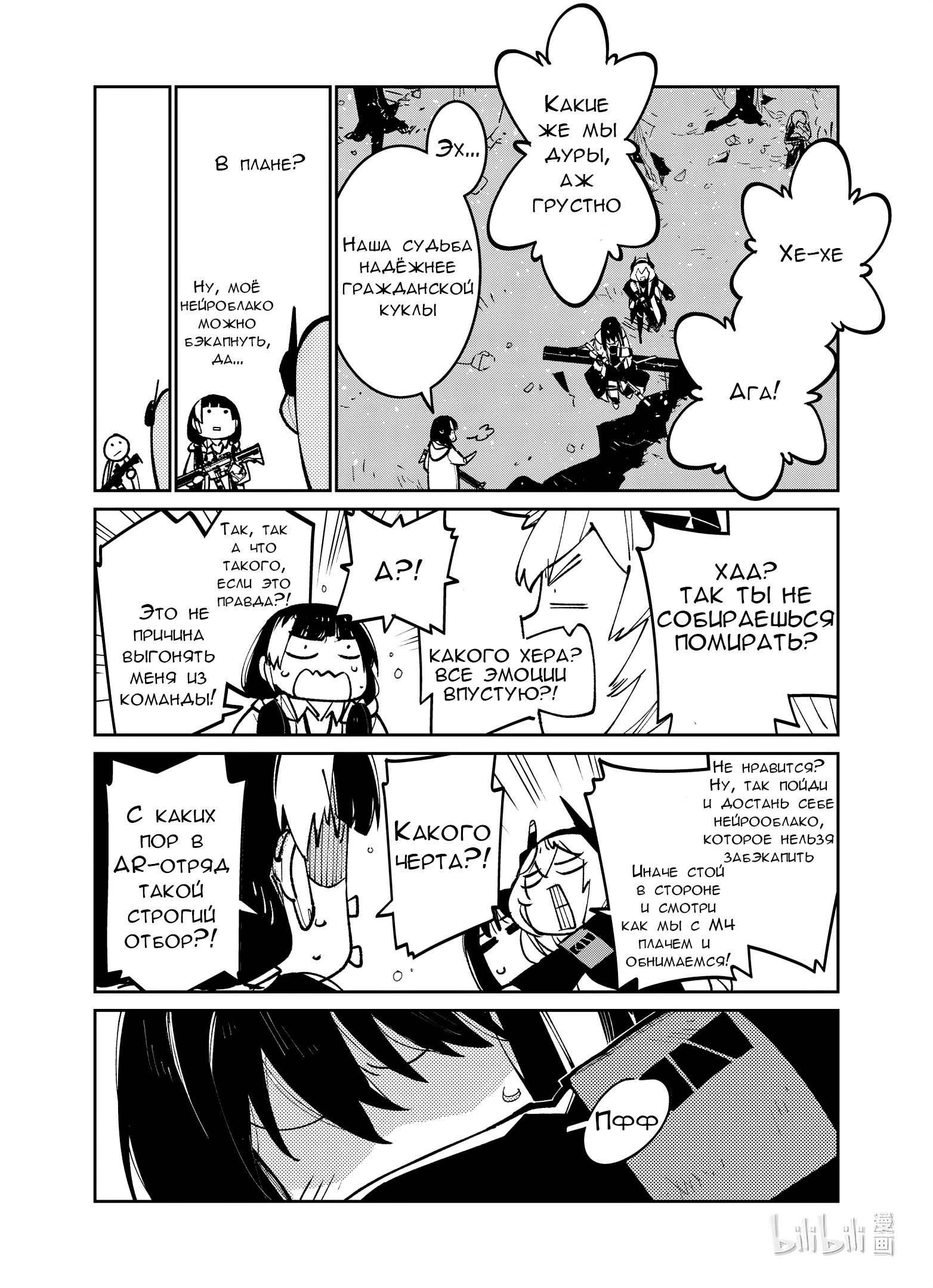 Манга Girls' Frontline - Глава 38 Страница 24
