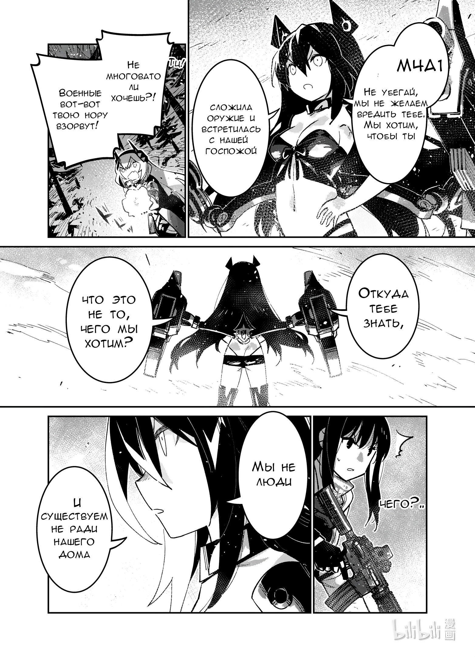 Манга Girls' Frontline - Глава 38 Страница 14
