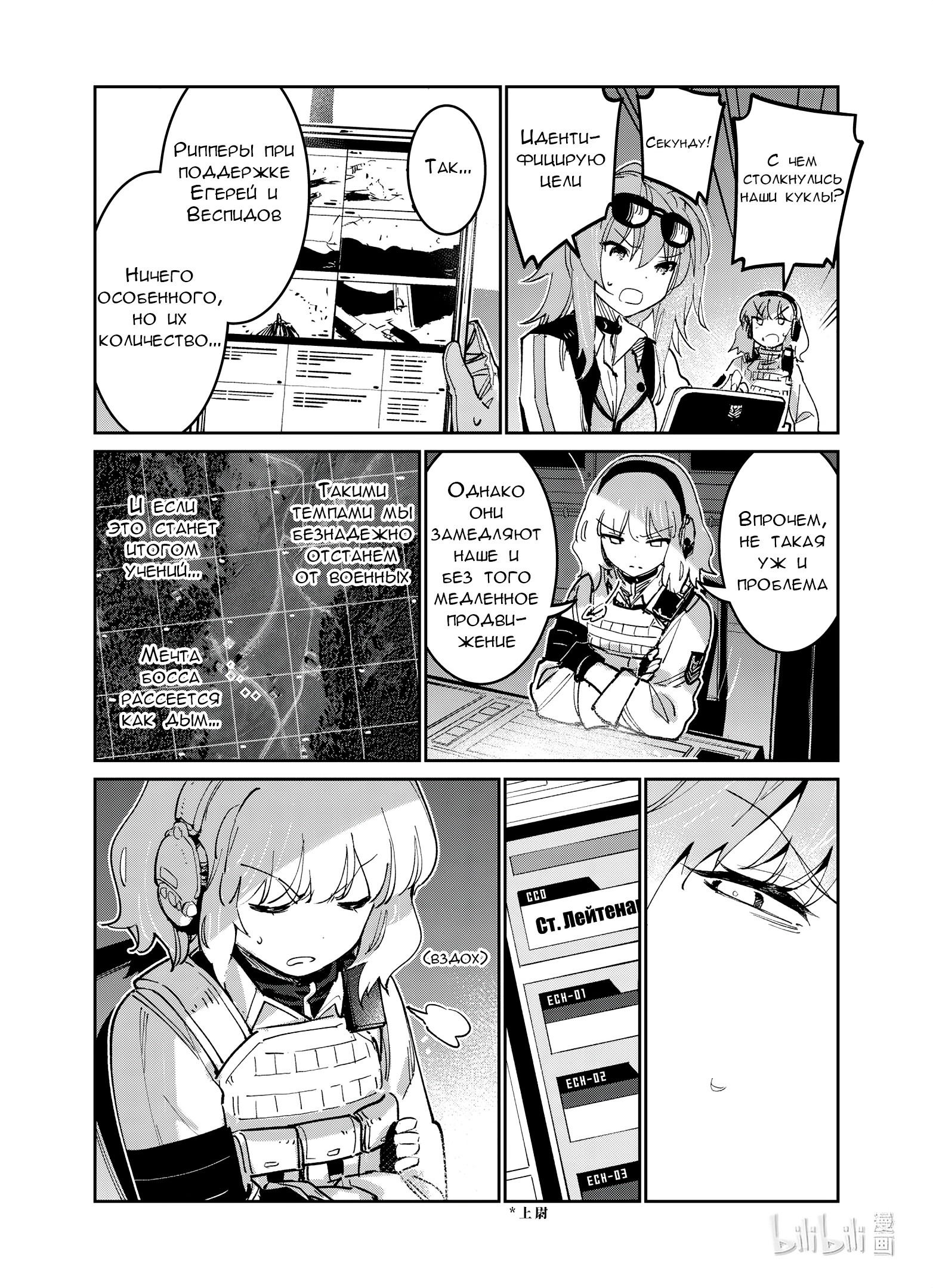 Манга Girls' Frontline - Глава 38 Страница 5