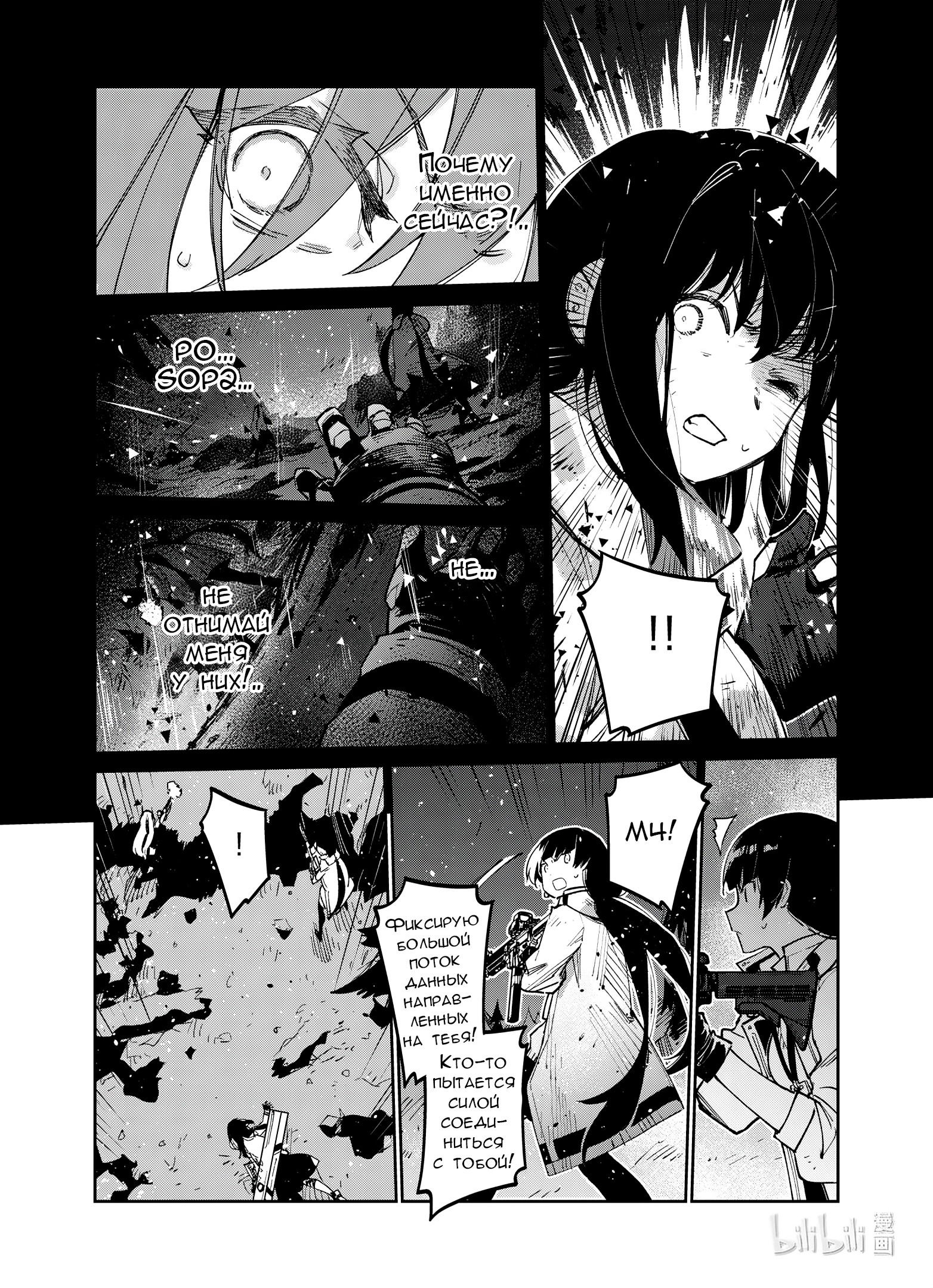 Манга Girls' Frontline - Глава 38 Страница 36