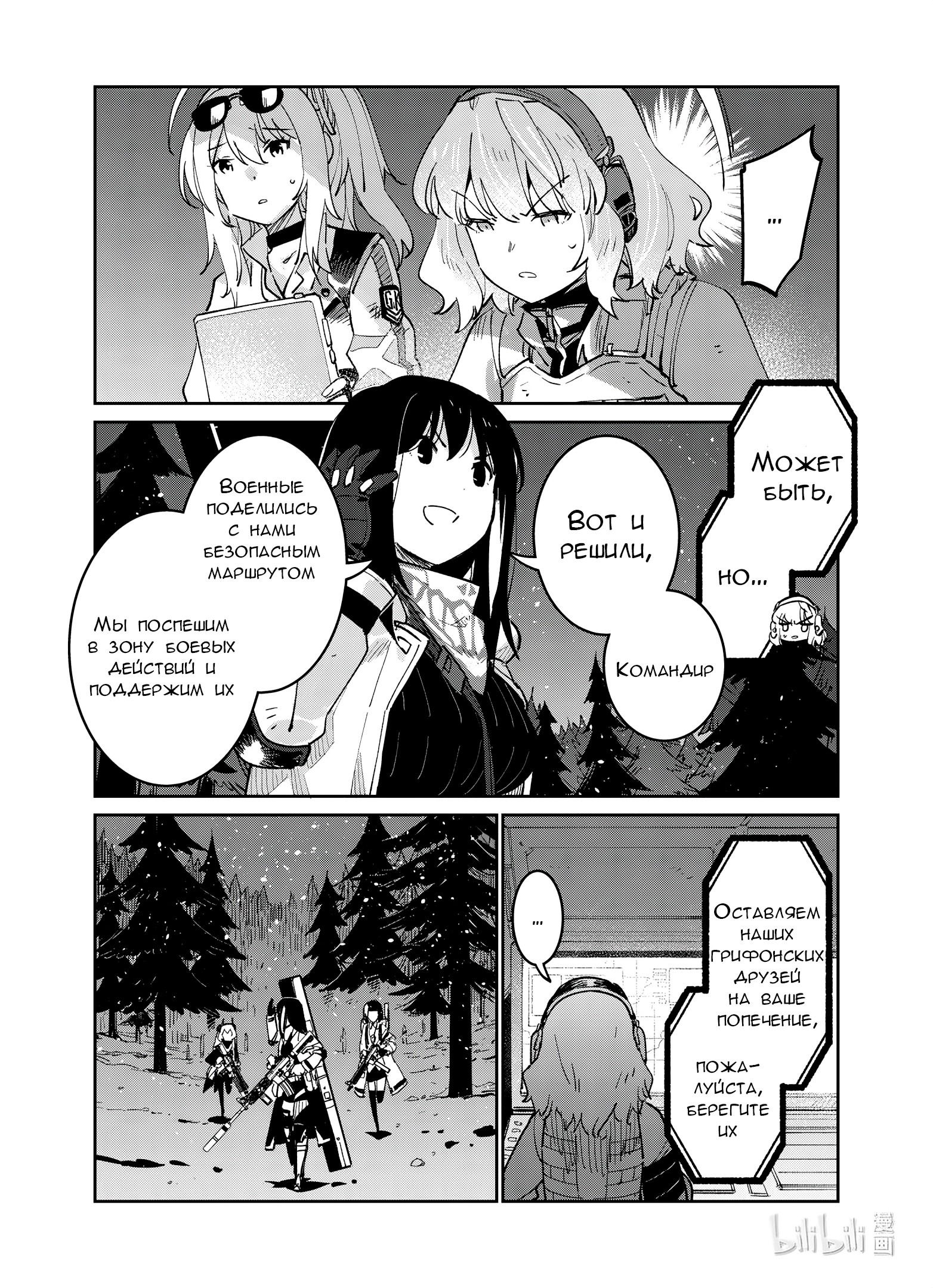 Манга Girls' Frontline - Глава 38 Страница 9