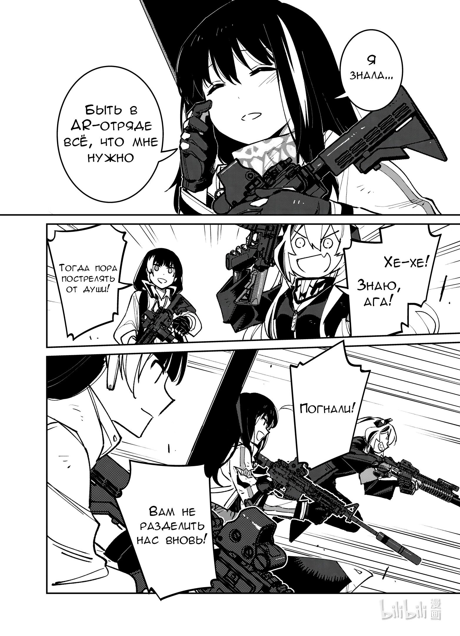 Манга Girls' Frontline - Глава 38 Страница 29