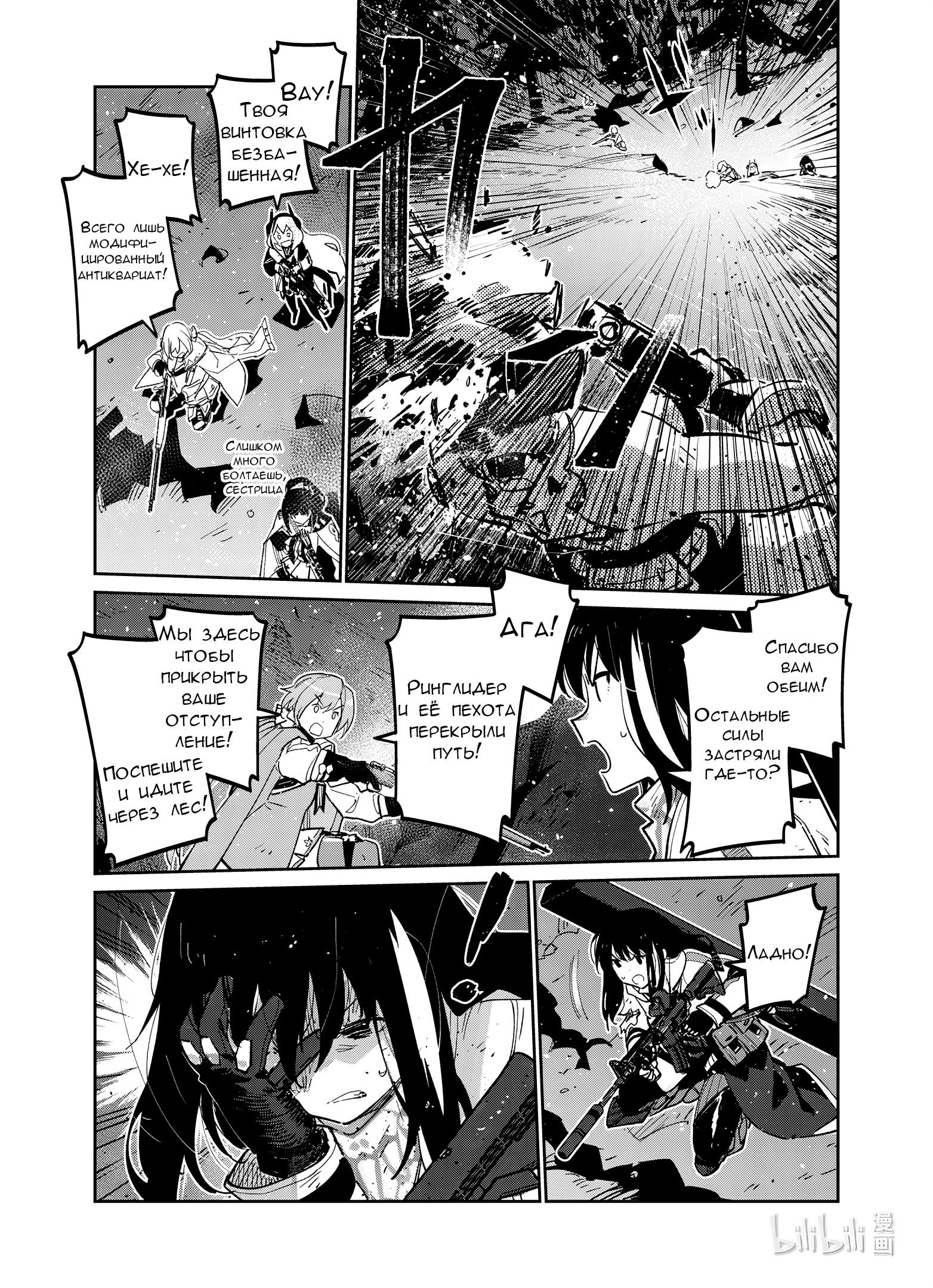 Манга Girls' Frontline - Глава 38 Страница 34