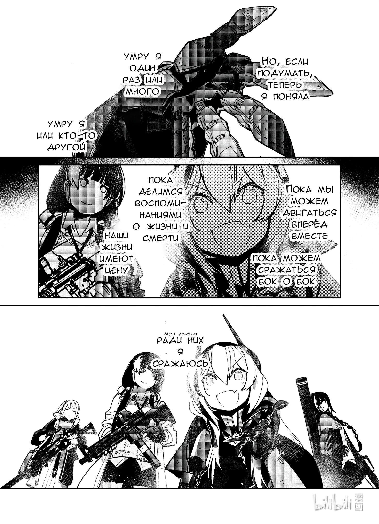 Манга Girls' Frontline - Глава 38 Страница 27