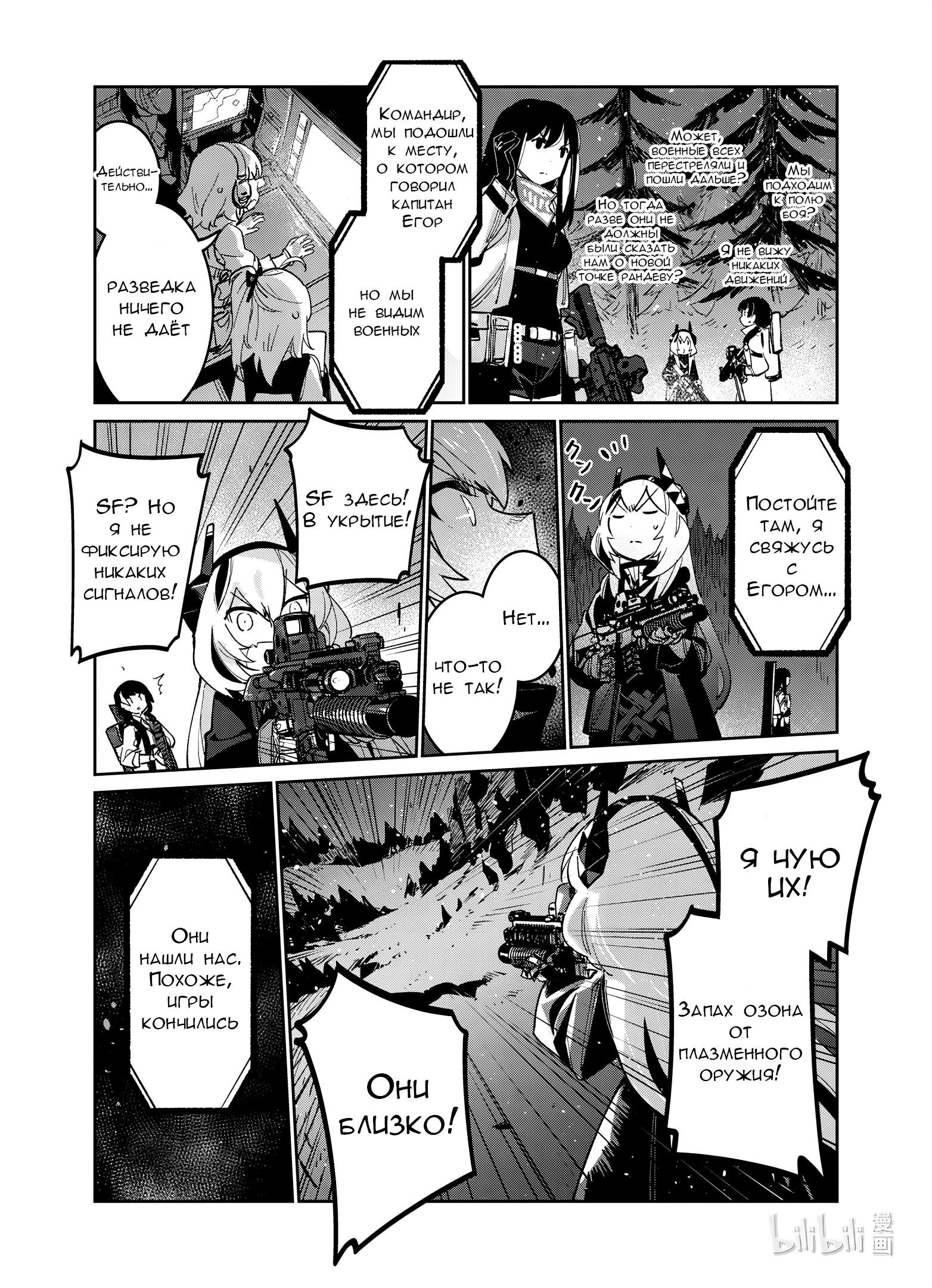 Манга Girls' Frontline - Глава 38 Страница 11
