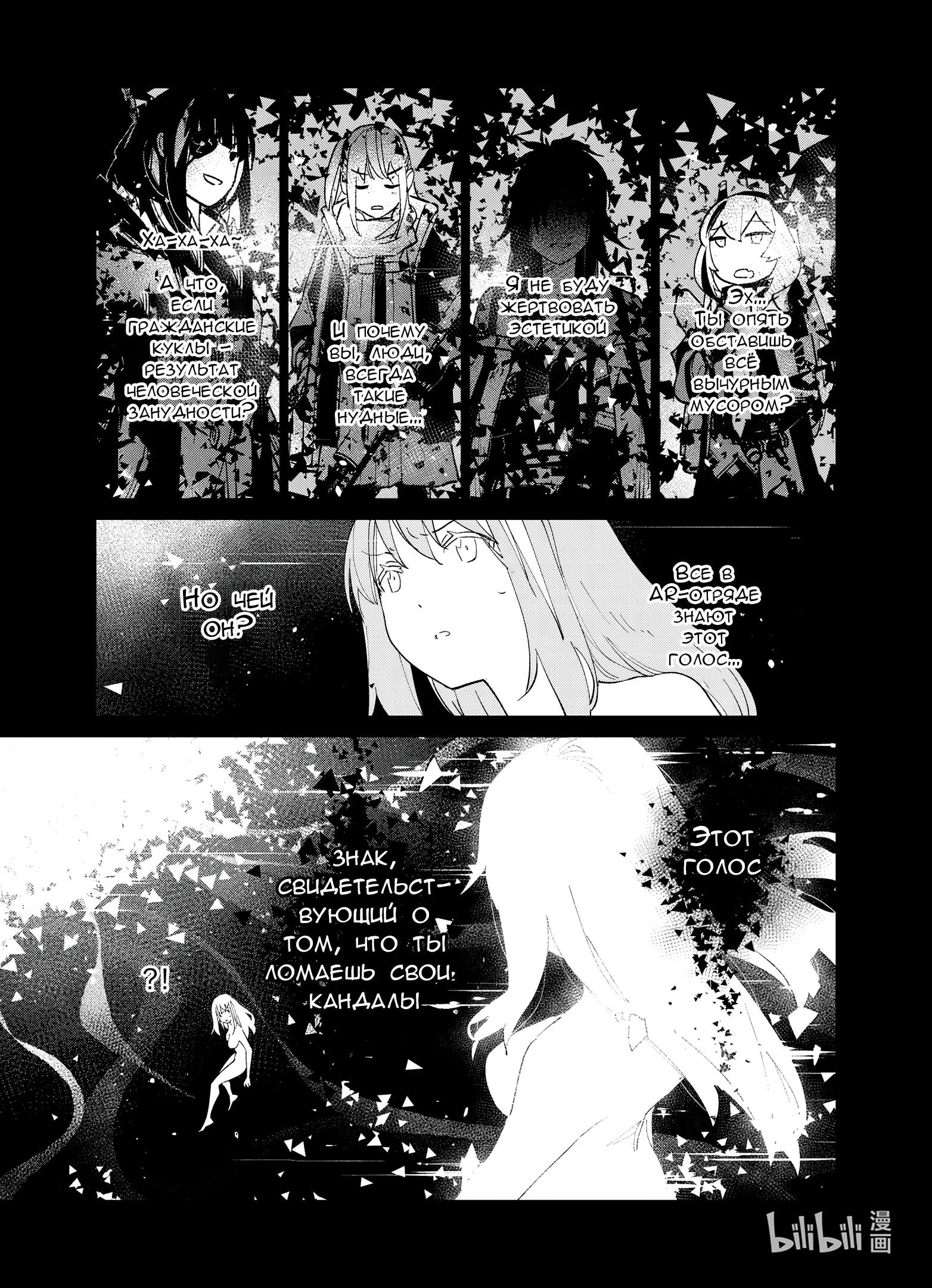 Манга Girls' Frontline - Глава 38 Страница 42