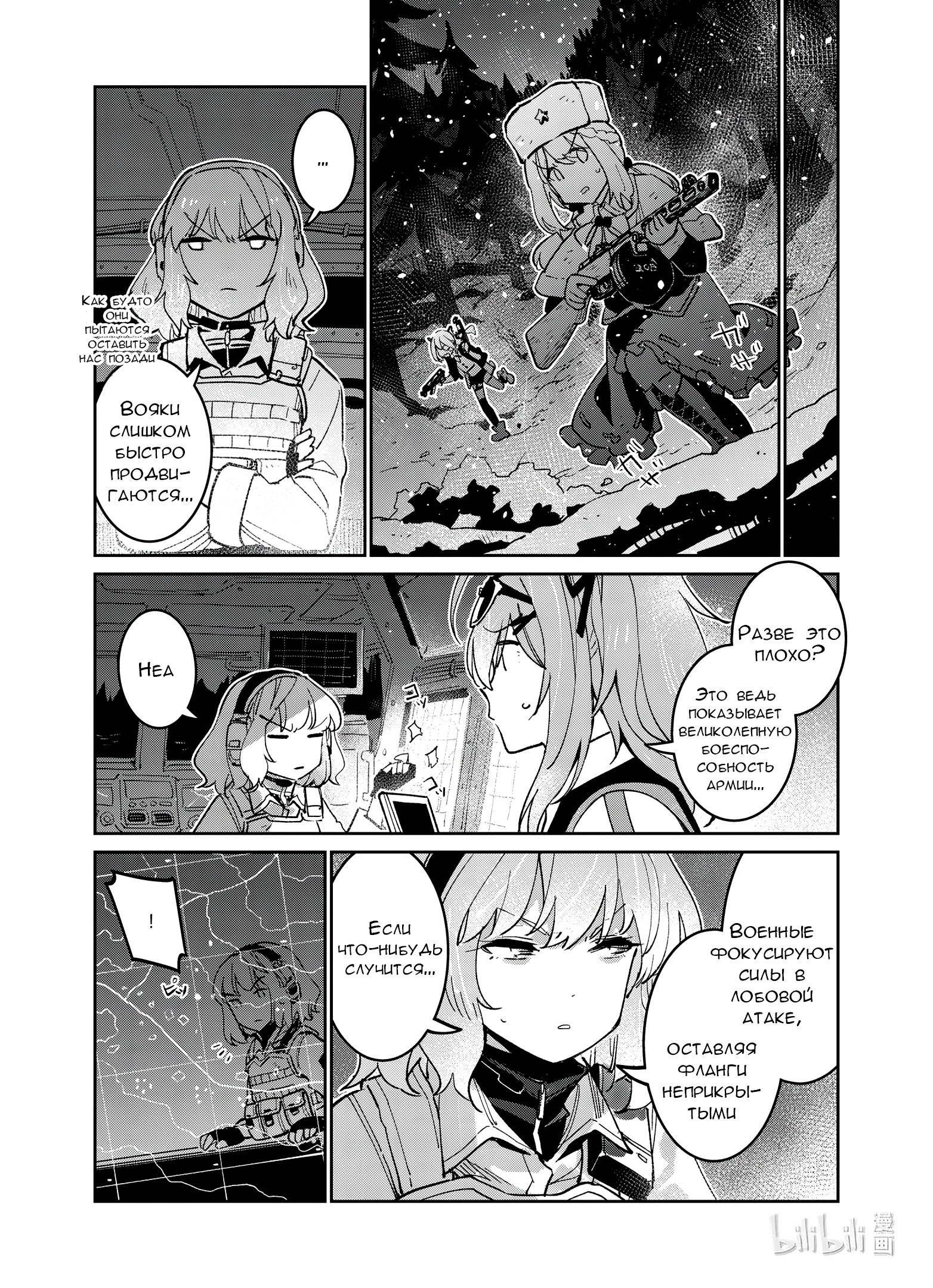 Манга Girls' Frontline - Глава 38 Страница 3